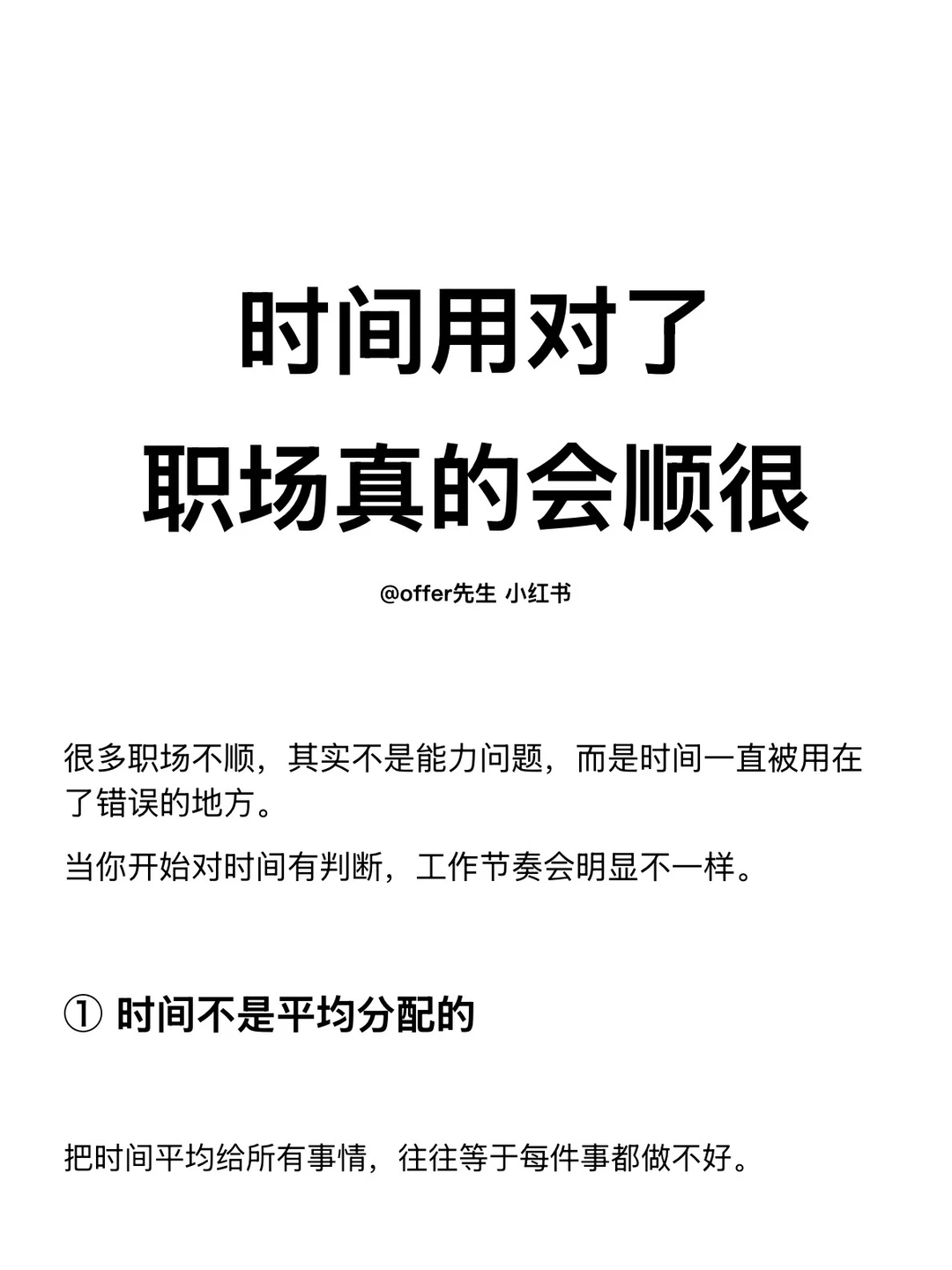 时间用对了，职场真的会顺很