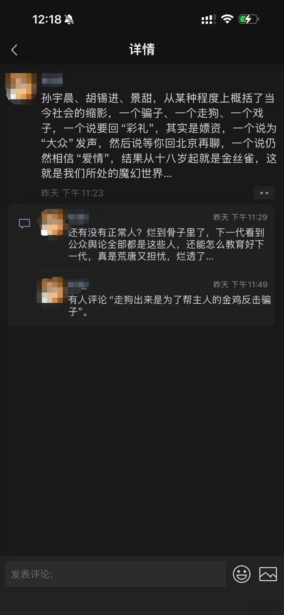 看到不少人转这个图。非这么说的话倒是景女士相对最高尚吧，除了拍些烂片，她好像没对公众做啥坏的了。至于个人生活里的情感和交易，好像都是私对私的，用句自媒体的话说，那叫私域流量？ ​