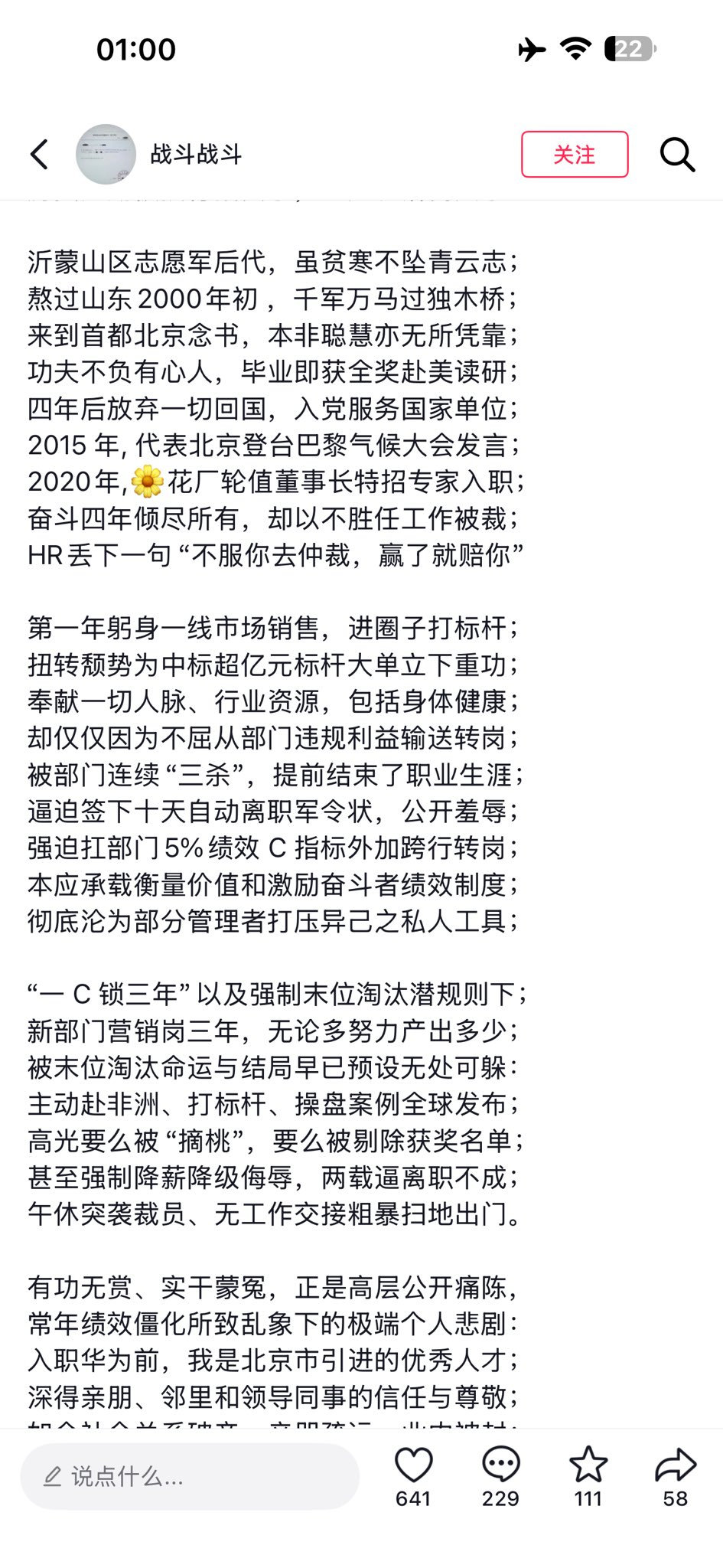 被强制末位淘汰的华为员工 ​