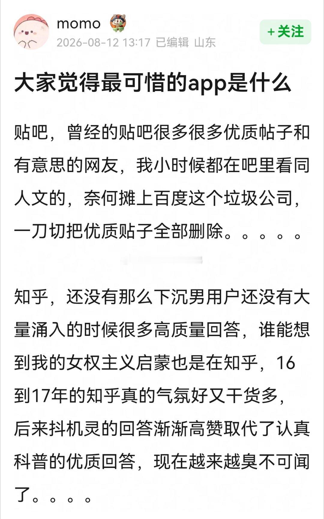 大家觉得最可惜的app是什么？🤔🤔 ​