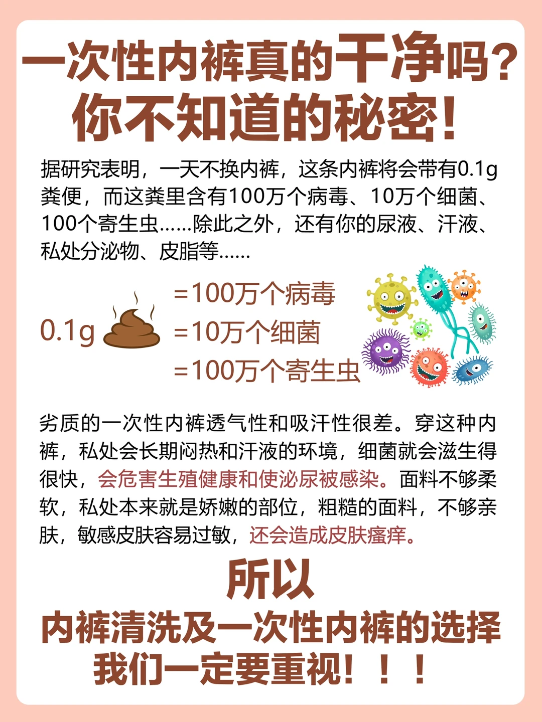 一次内裤🩲真的干净吗？你不知道的秘密㊙️
