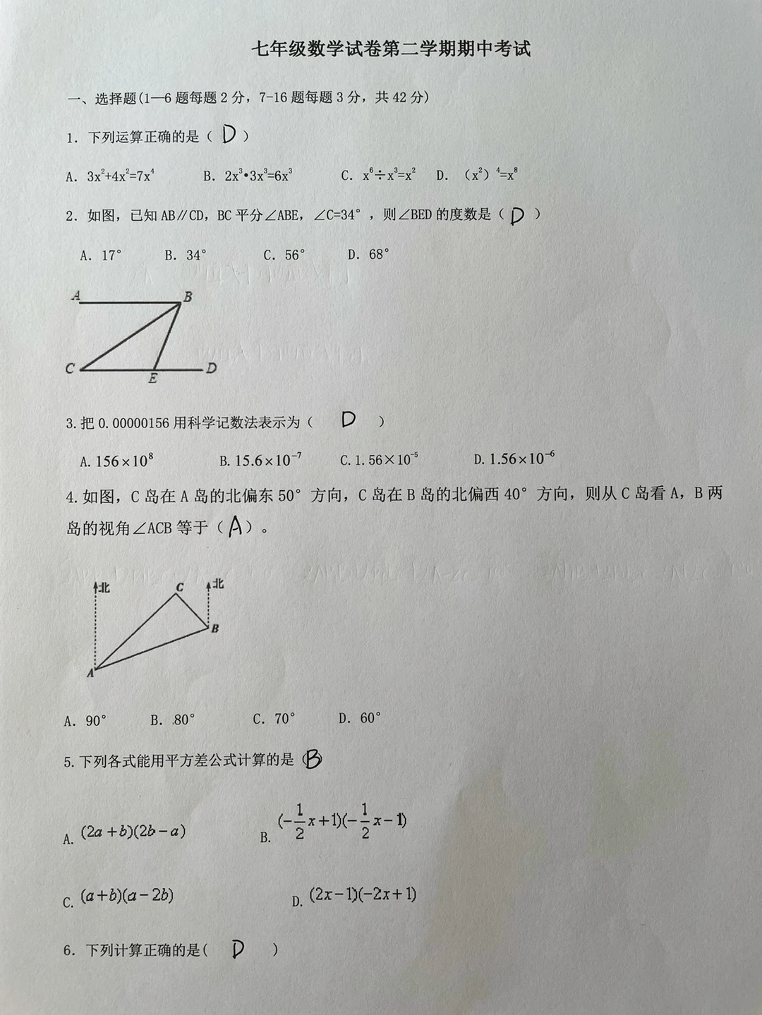 七年级下册，数学期中测试卷‼️