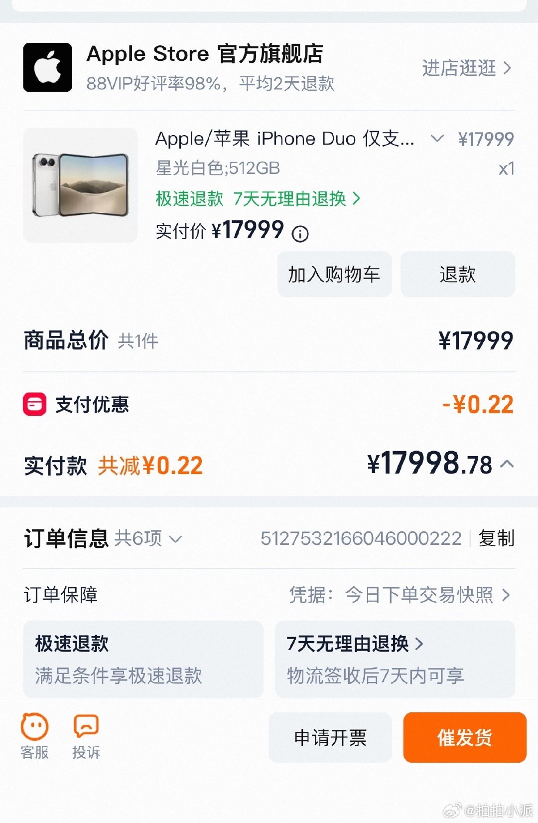 #iPhone Duo预售溢价10000元#不是都说不抢吗，搞得我抢了10分钟才买上…… ​