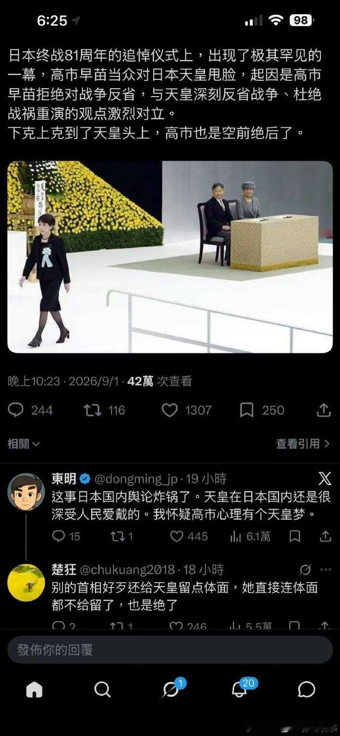 高市早苗当街忤逆日本天皇，离司马昭当街弑君的性质只差三十米。 ​