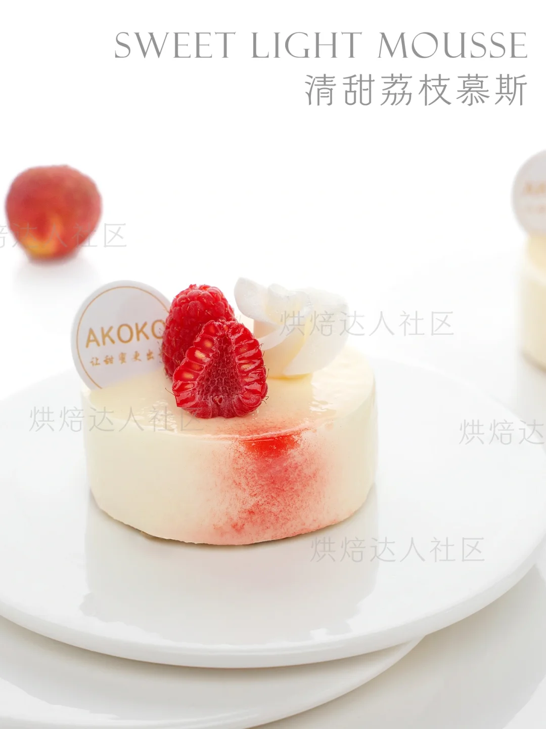 夏日清甜甜品｜来自卡森老师的清甜荔枝慕斯