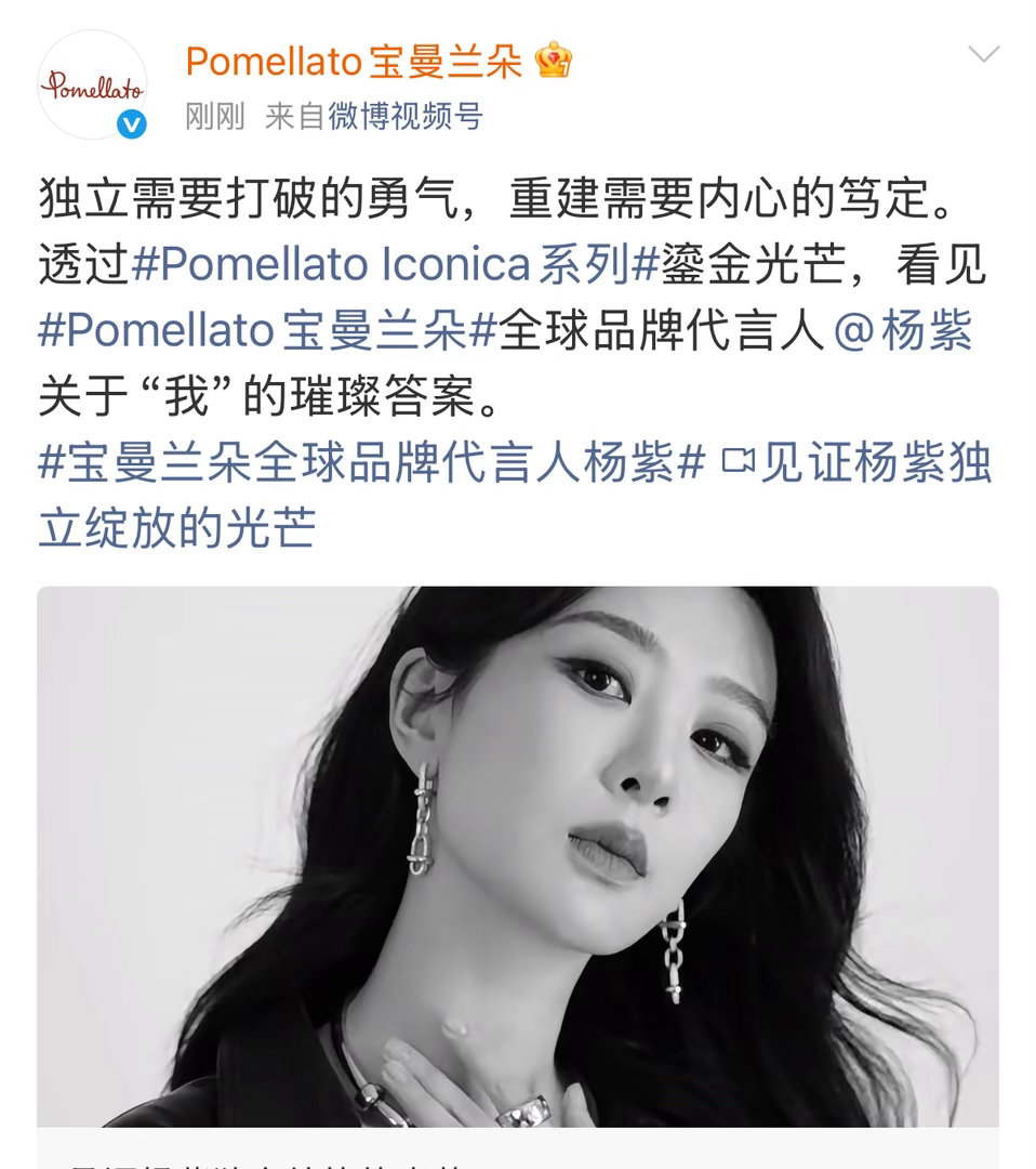 #杨紫[超话]# 啊啊意外惊喜呀！纪梵希女王之后Pomellato宝曼兰朵女王驾到[鼓掌] ​