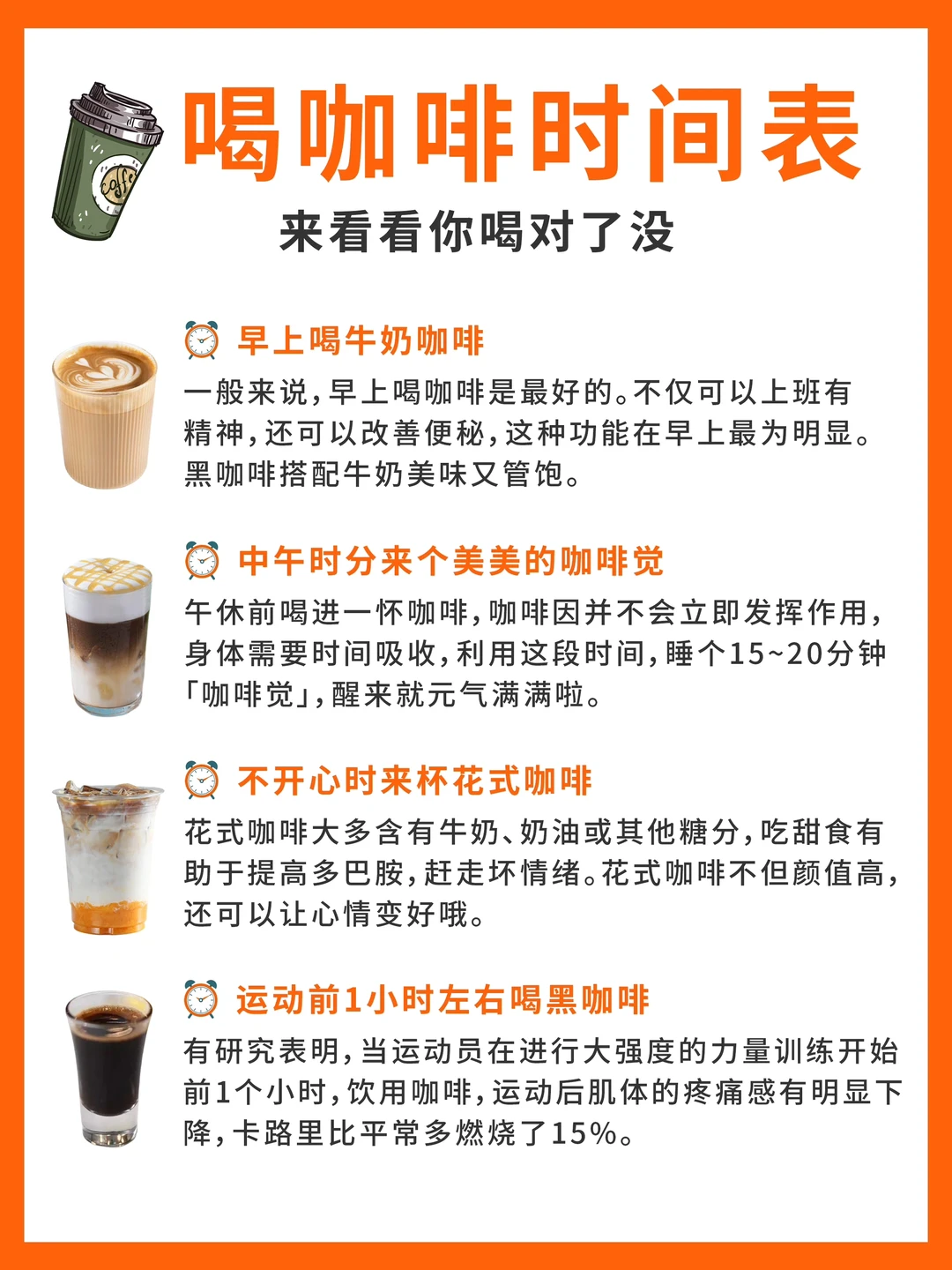 快看看你喝对了嘛‼️喝咖啡讲究时间的