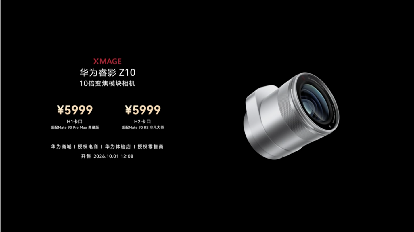 【5999 元华为睿影 Z10 模块化相机发布：覆盖 24-240mm 焦段支持 10 倍连续光学变焦，为 Mate 90 Pro Max 典藏版机型而生】

华为 Mate 90 Pro Max 典藏版“睿影 Z10 模块化相机”正式发布，定价： 5999 元。

搭配 Mate 90 Pro M
