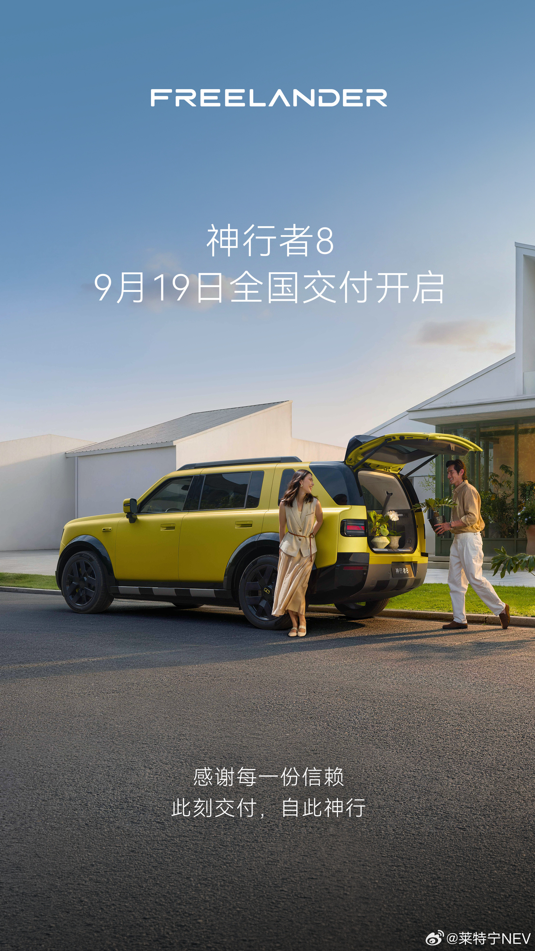 路虎神行者8计划于9月19日开启全国交付，预售价格为28.99万元至37.99万元。

官方数据显示，该车开启预订12小时后订单超过5000辆，并搭载华为乾崑ADS 5辅助驾驶系统。

这款车承担着传统豪华品牌与中国智能化技术合作落地的任务。

路虎提供品牌认知、底盘和豪华属性，华为体系提供座舱与辅助驾驶能力 ​