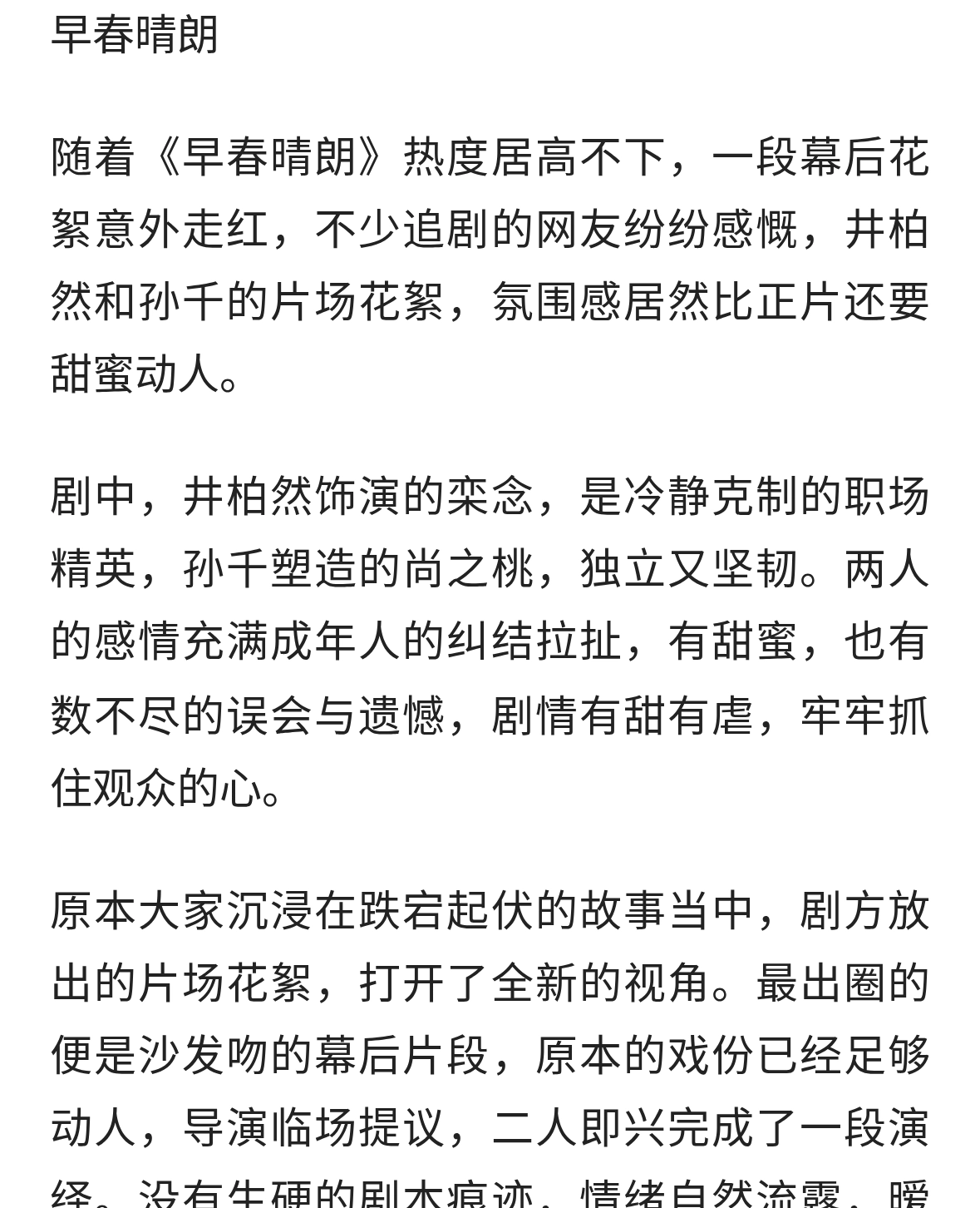 井柏然孙千花絮出圈，甜度居然超过正片