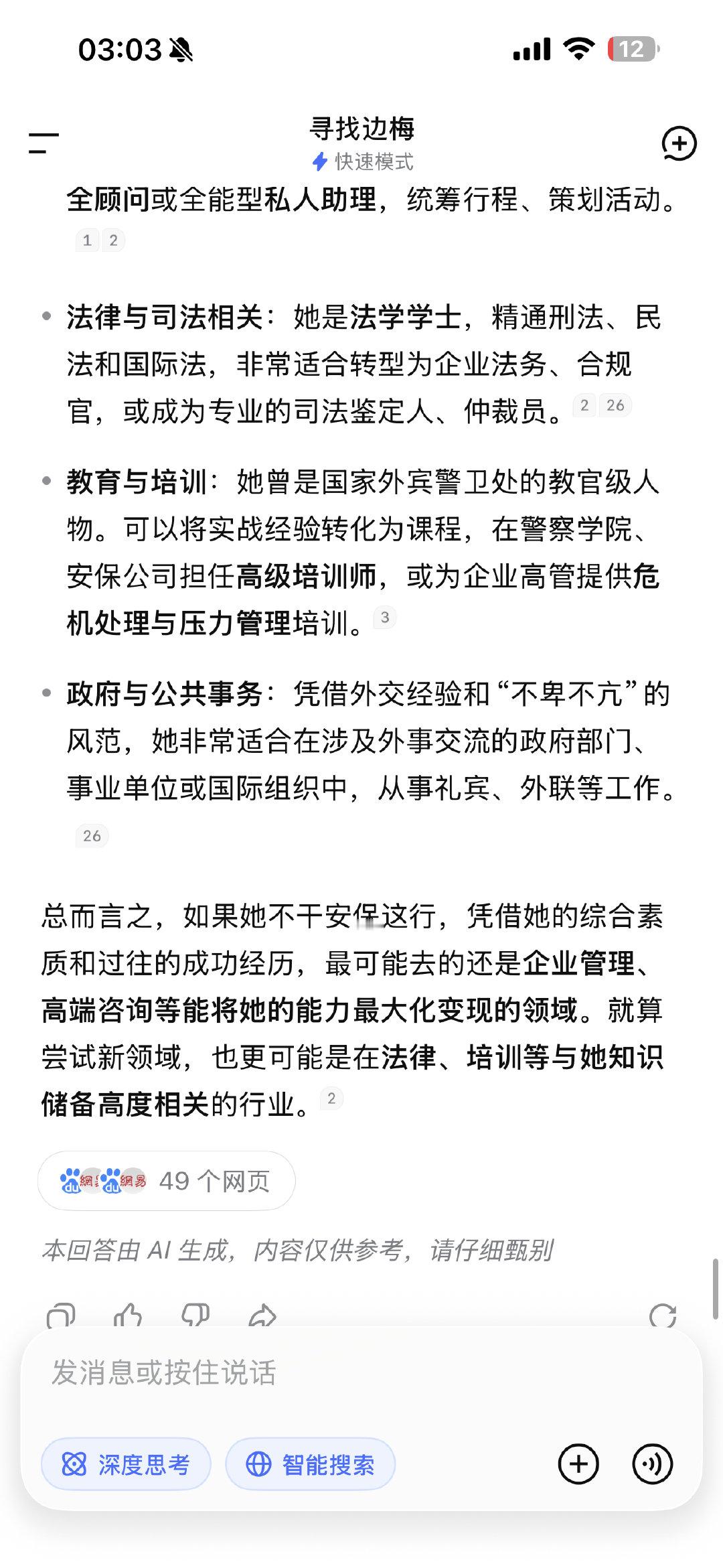 [无聊]跨度这么大，边梅做梦都得笑醒，自己在Deepseek心里这么牛逼[笑cry] ​