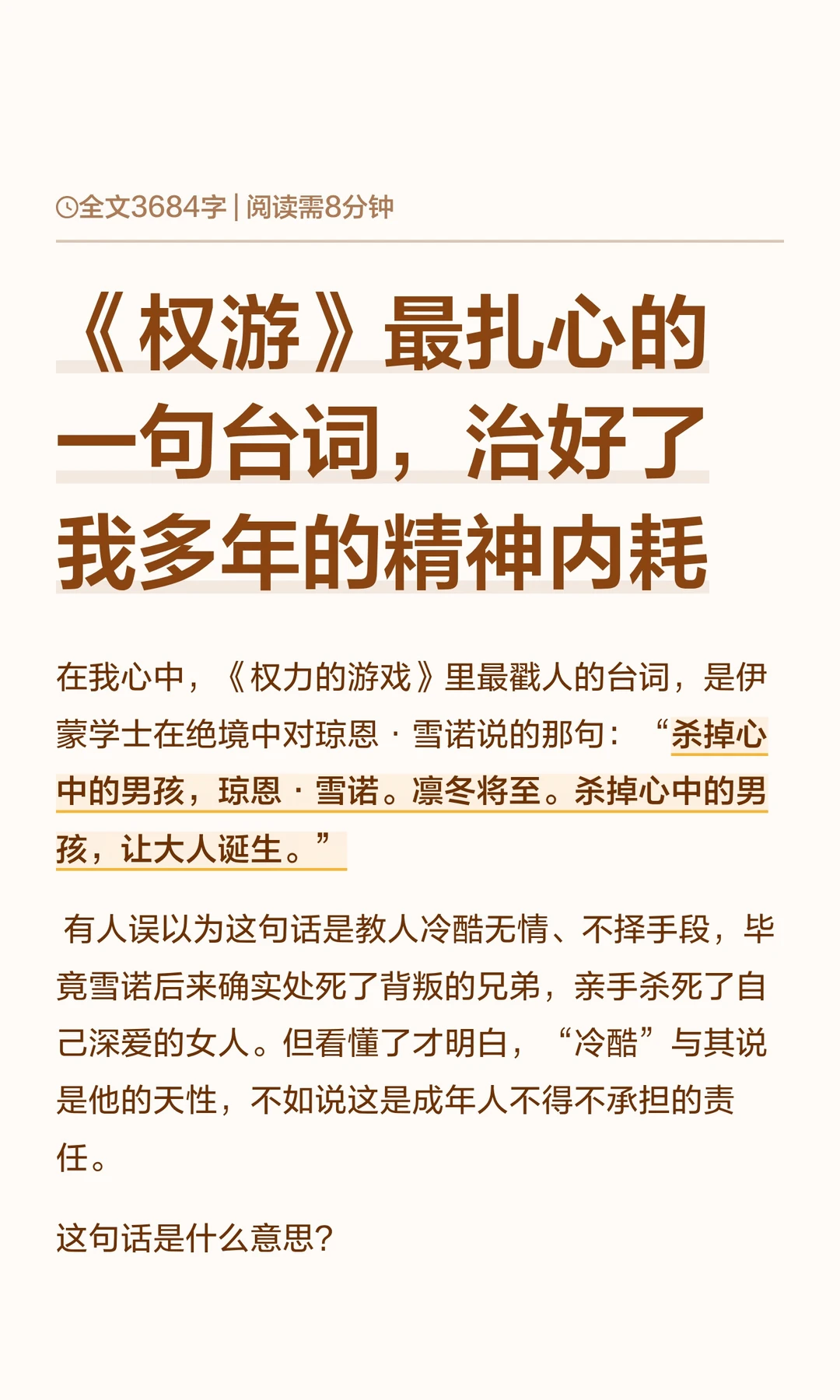 《权游》最扎心的话，治好了我多年的内耗