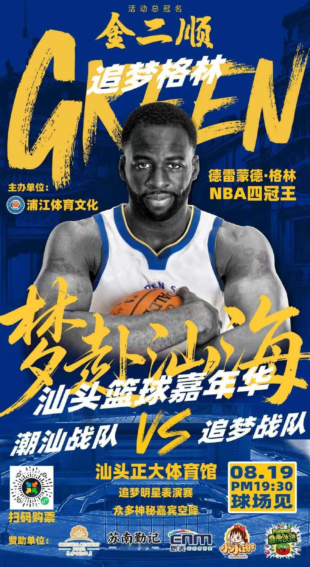 追梦的球衣已经备好了，就等他给我签名了。  谁要[doge] ​
