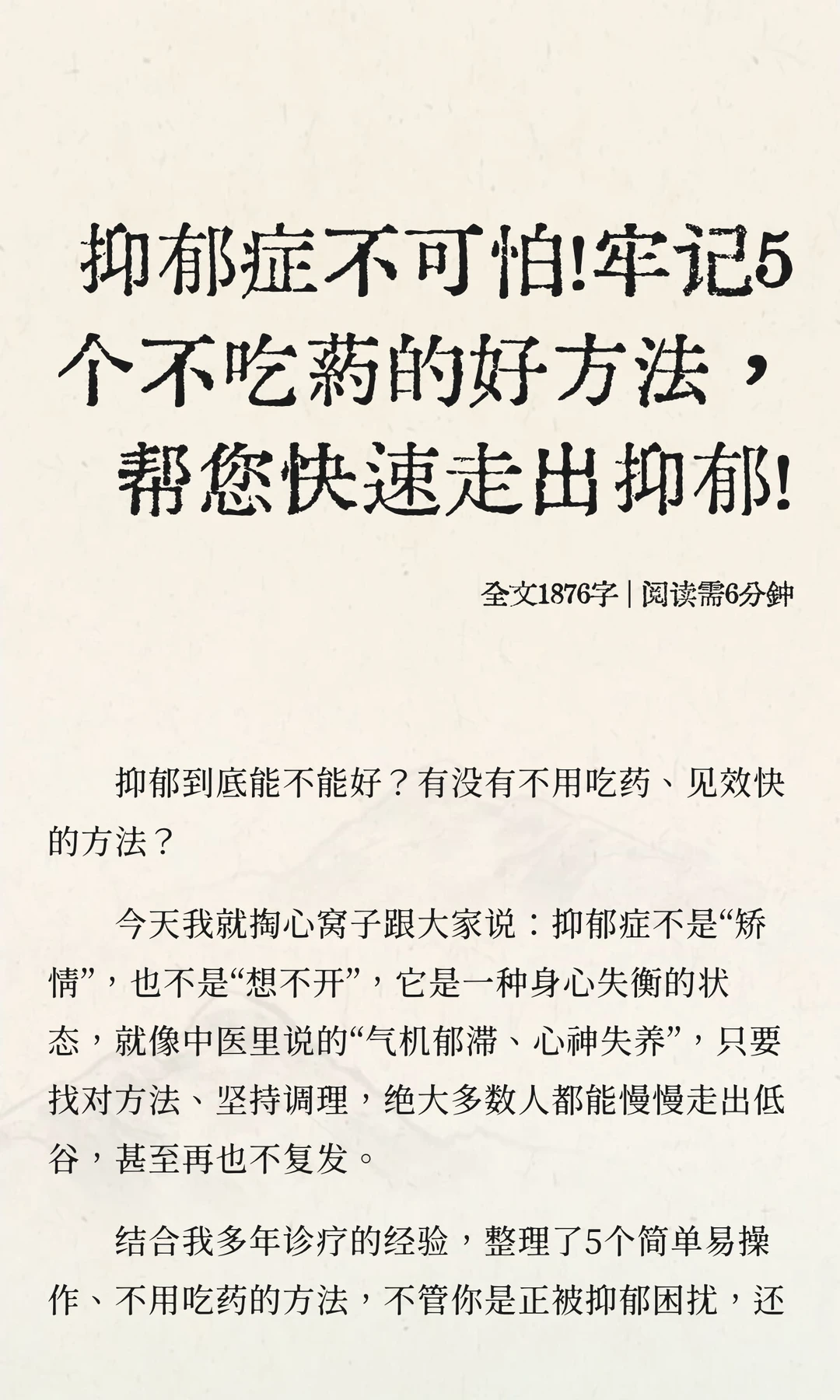 抑郁症不可怕！牢记5个不吃药的好方法