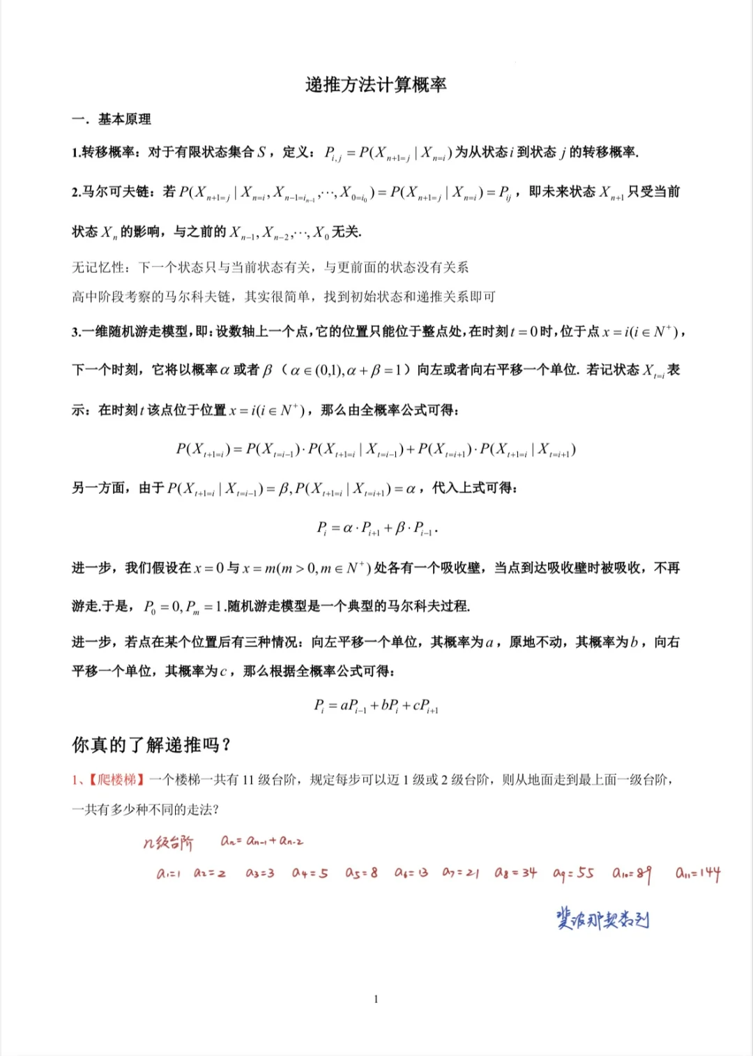 递推方法计算概率&马尔科夫链