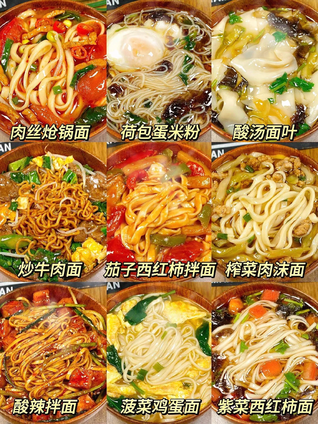 九款面条的神仙做法