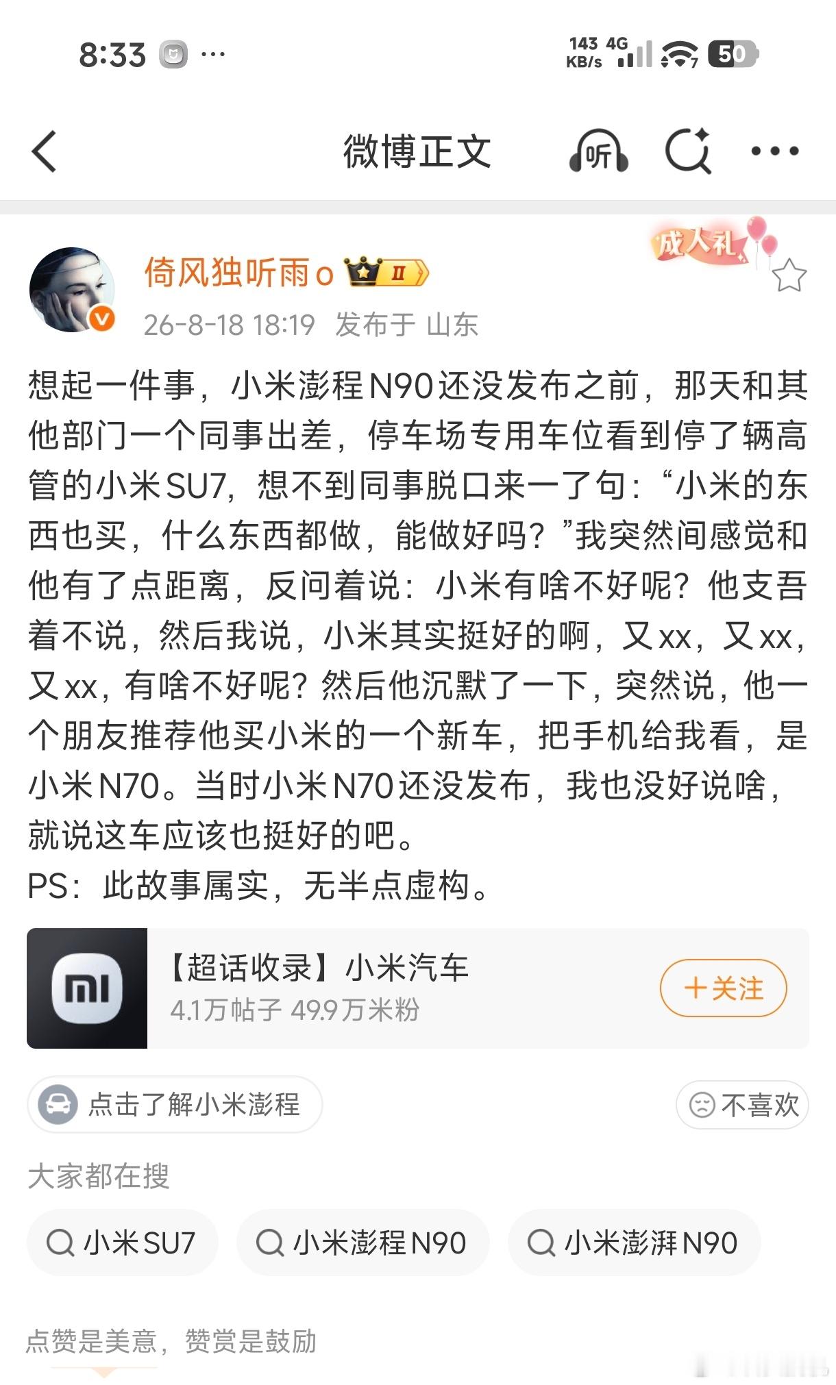 小米啥都做，怎么也成槽点了？说实话，对于很多米粉来说，小米做的东西还少了，多多益善不懂吗？性价比高、颜值高，智能化也好用…至于好与坏，有些产品目前确实有些不尽如意，但是大多数产品都是很好用的，不好的继续迭代就行了，有些厂商的主力产品都做的不尽如意，世界上就没有100%完美的产品… ​