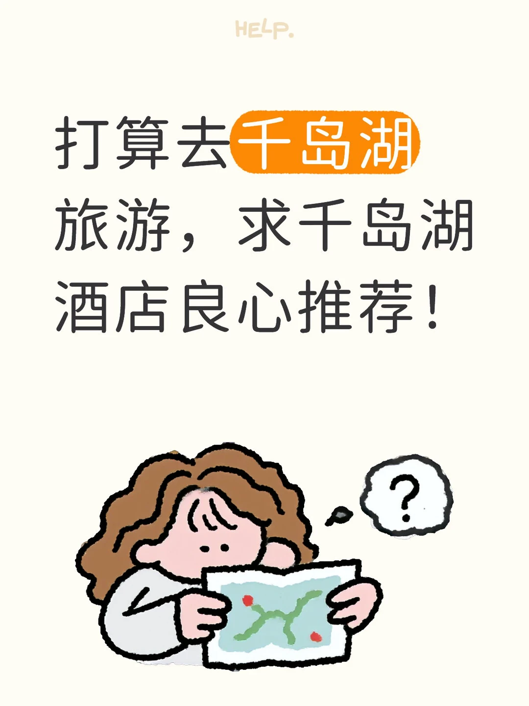 打算去千岛湖旅游，求千岛湖酒店良心推荐！