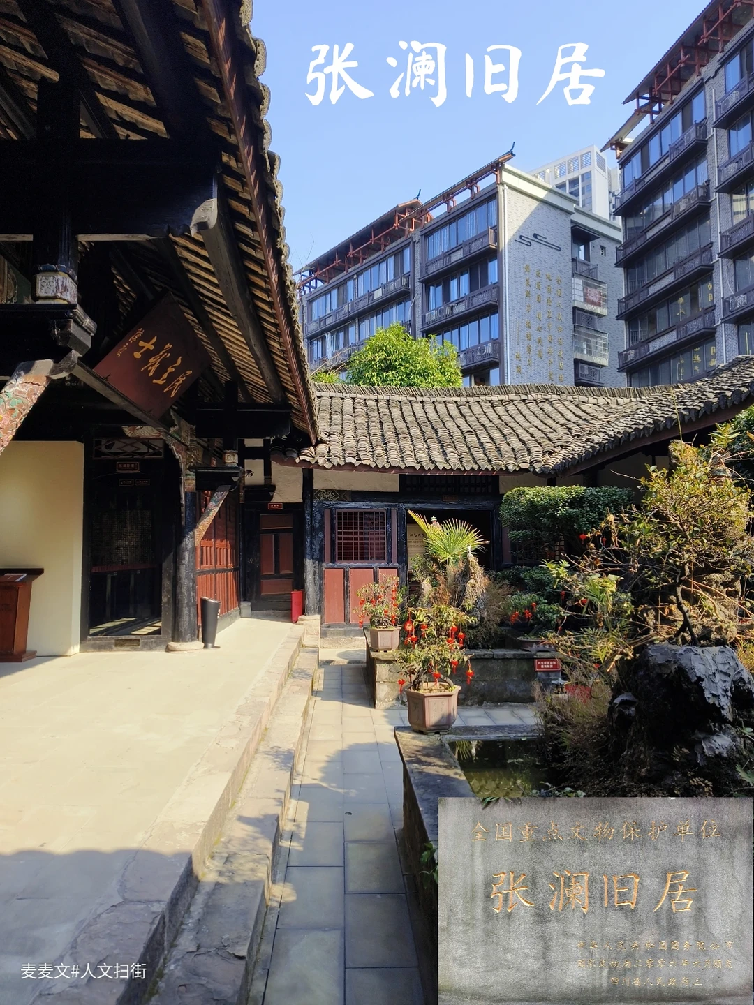 【南充】探访张澜旧居，致敬民主先驱！