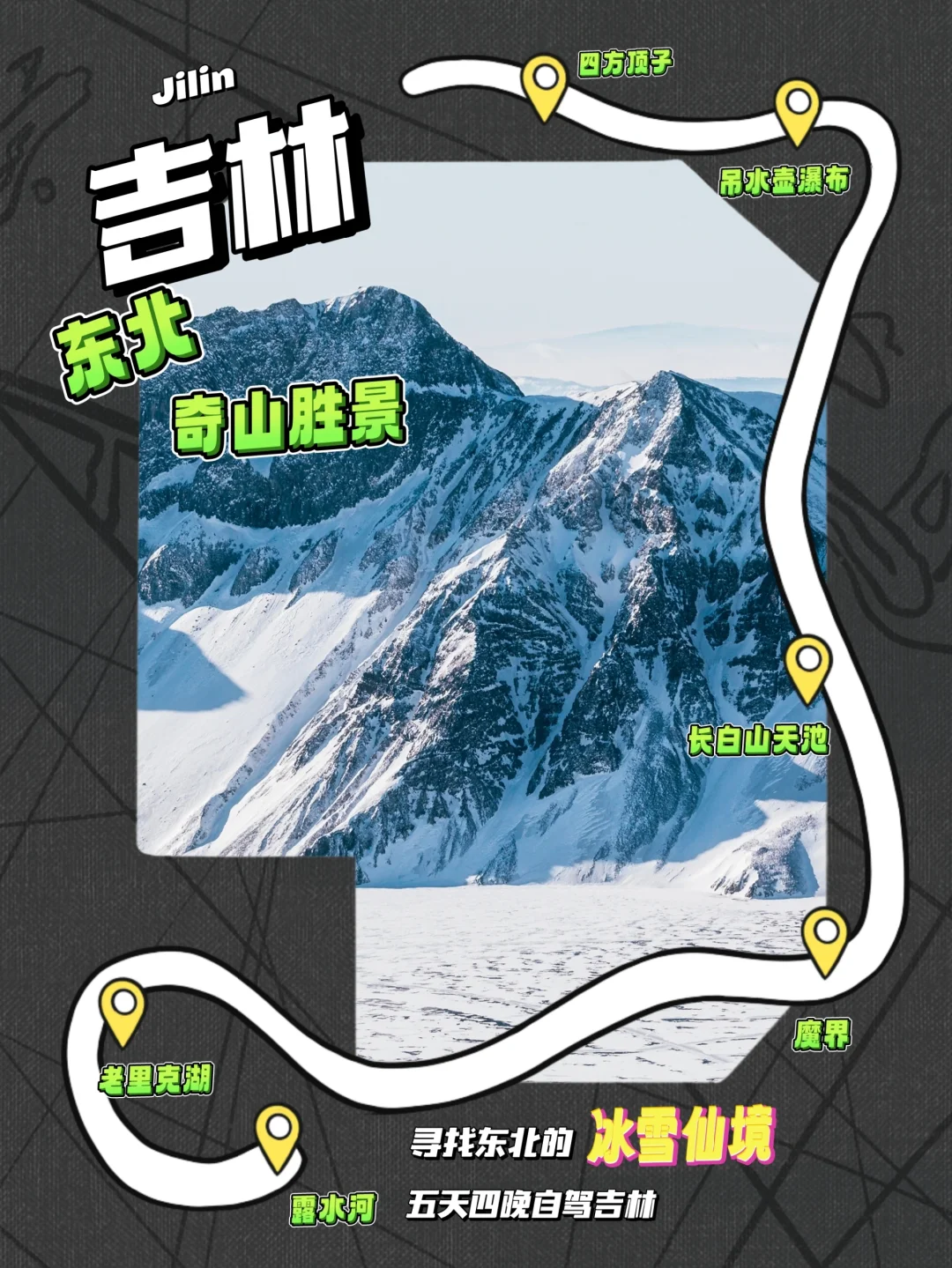 冬天的文艺是东北给的，这份自驾攻略请收好