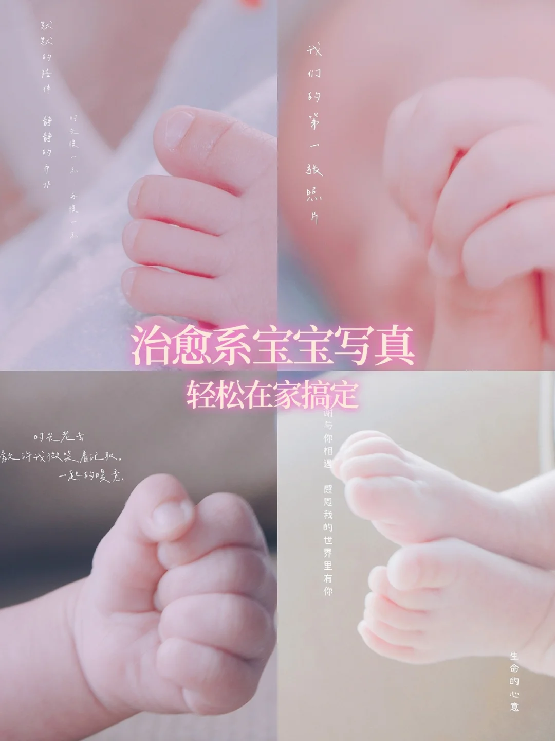 治愈系宝宝写真0基础新手党都轻松在家搞定
