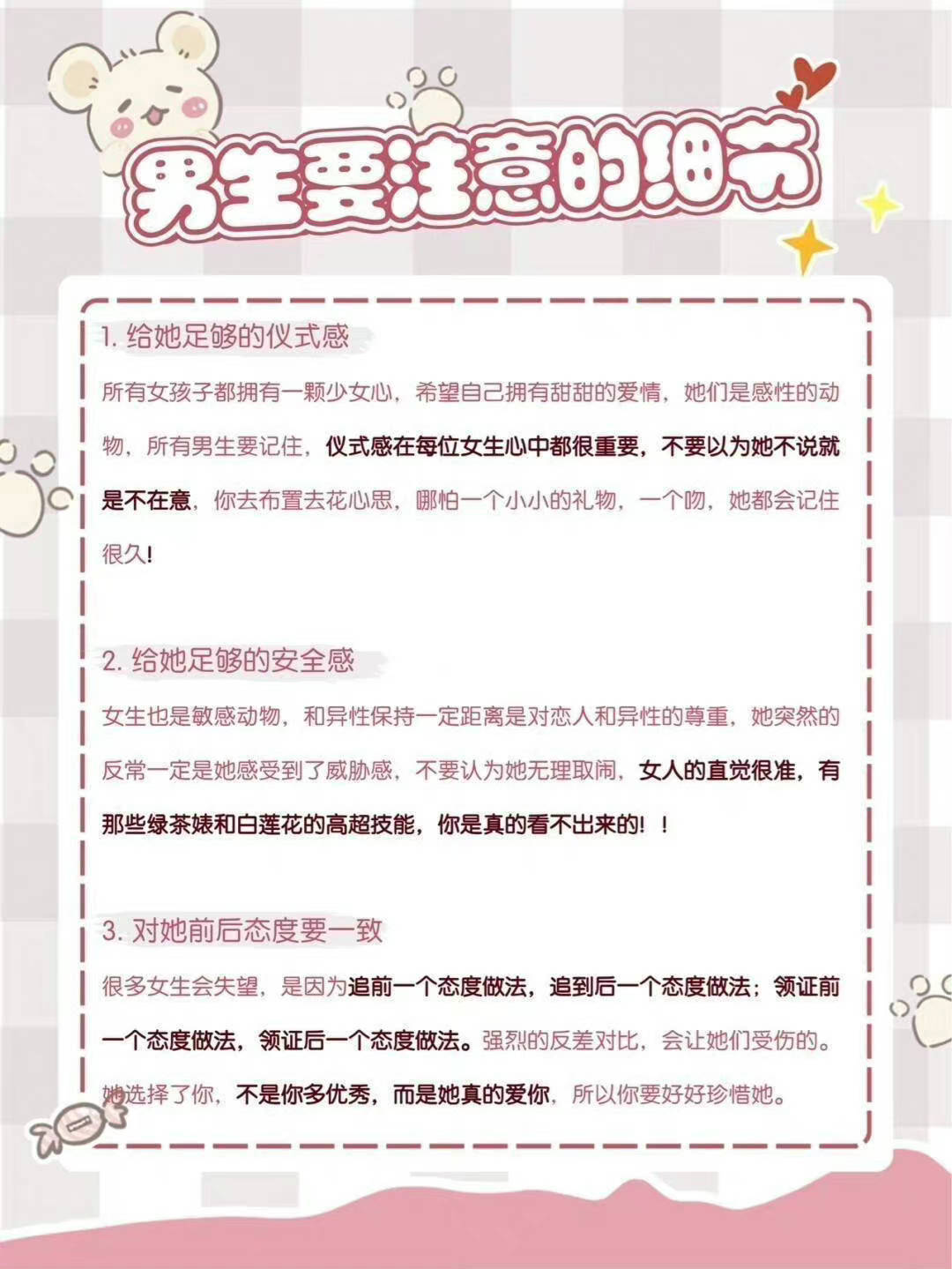 男/女生在恋爱中要注意的小细节： ​​​