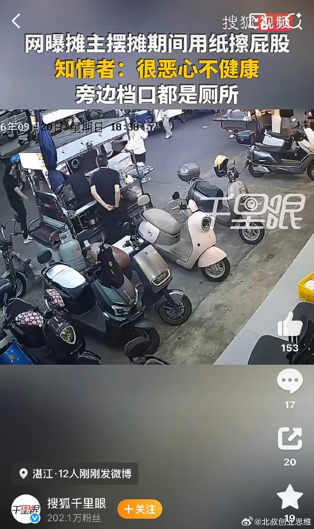 #网曝摊主摆摊时用纸擦屁股#
尽量找年轻人买[黑线][黑线][黑线][黑线][黑线][黑线] ​