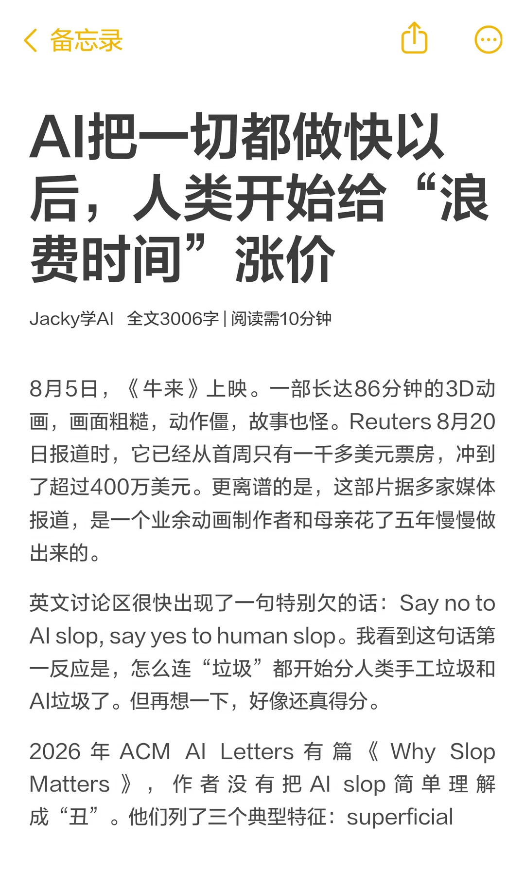 AI把效率做便宜后，低效率反而涨价