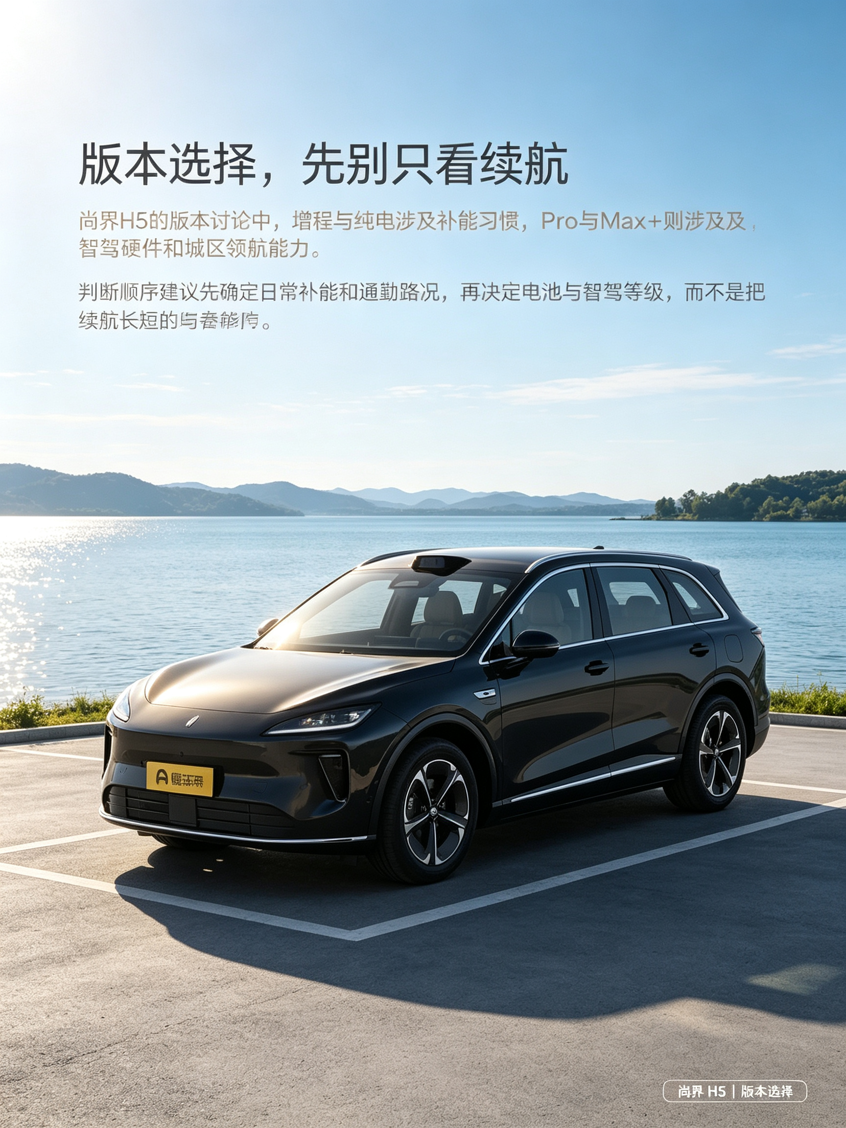 选尚界H5别先盯着续航看