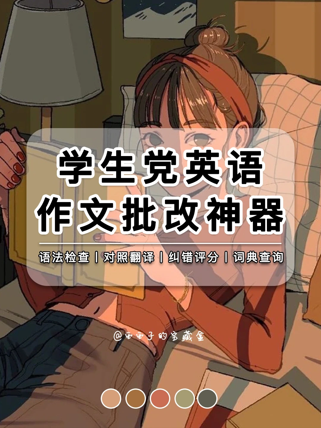 学生党英语作文批改APP！✅考试提分必备！