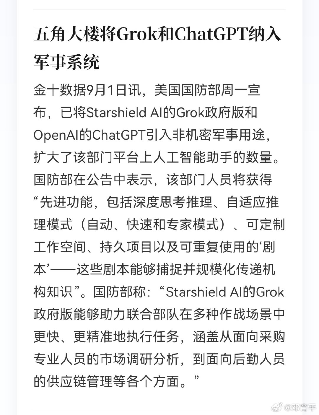 按美国标准的话，这两家企业得进"清单"。 ​