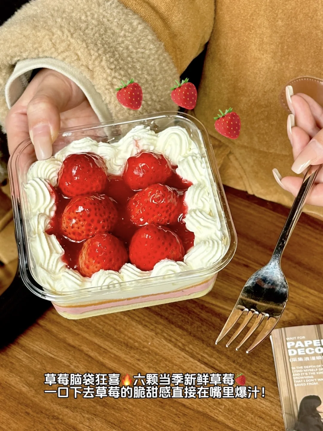 一人食的快乐❗被叮咚的草莓甜品狠狠拿捏了