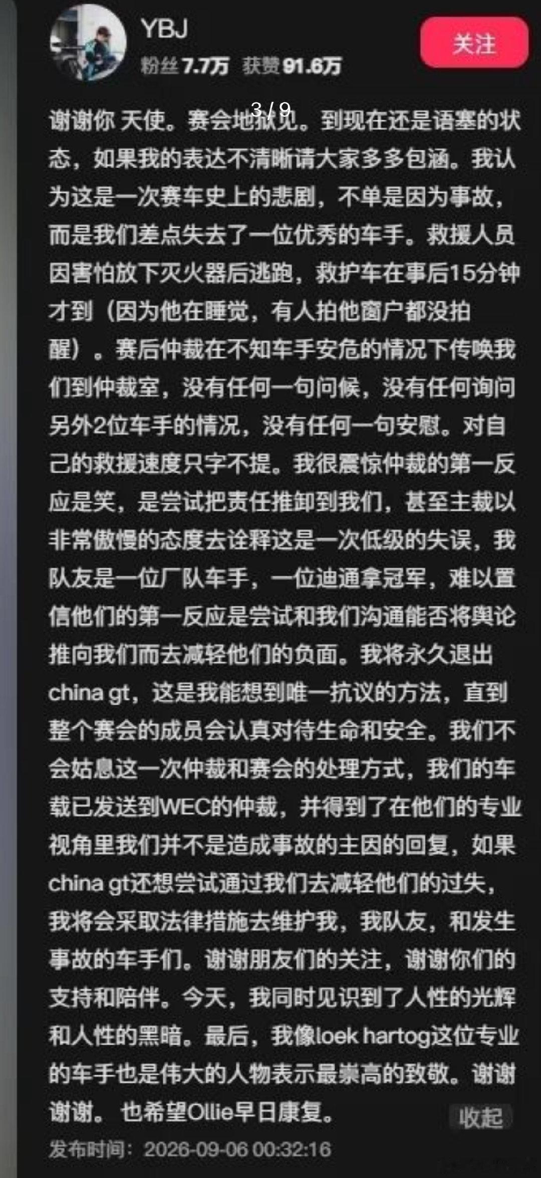 #chinagt赛场车辆碰撞着火#
也不能全都是车手的责任吧。
能参加比赛的车手比一般驾驶员都强多了。
不管大赛小赛，各环节都很重要，
人，车，组织管理，都不能掉链子。
否则都要命。 ​