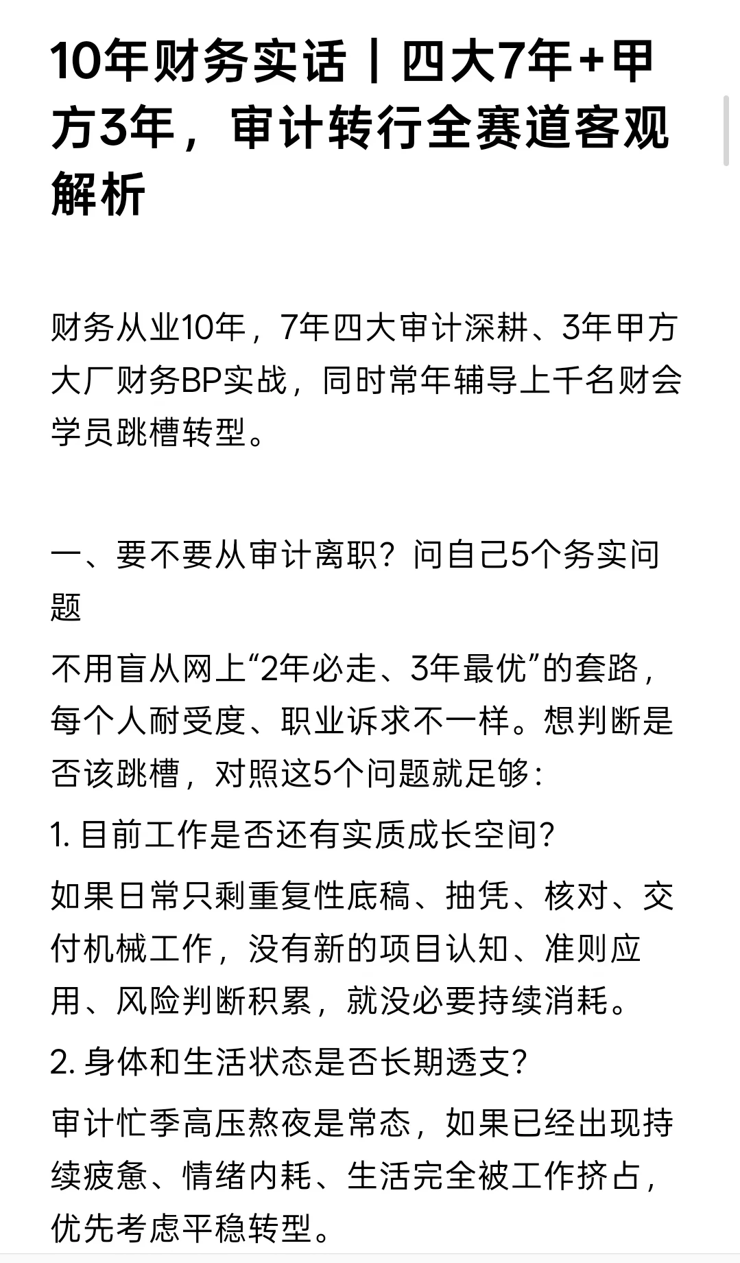 10年财务｜四大7年+甲方3年，审计转行解析