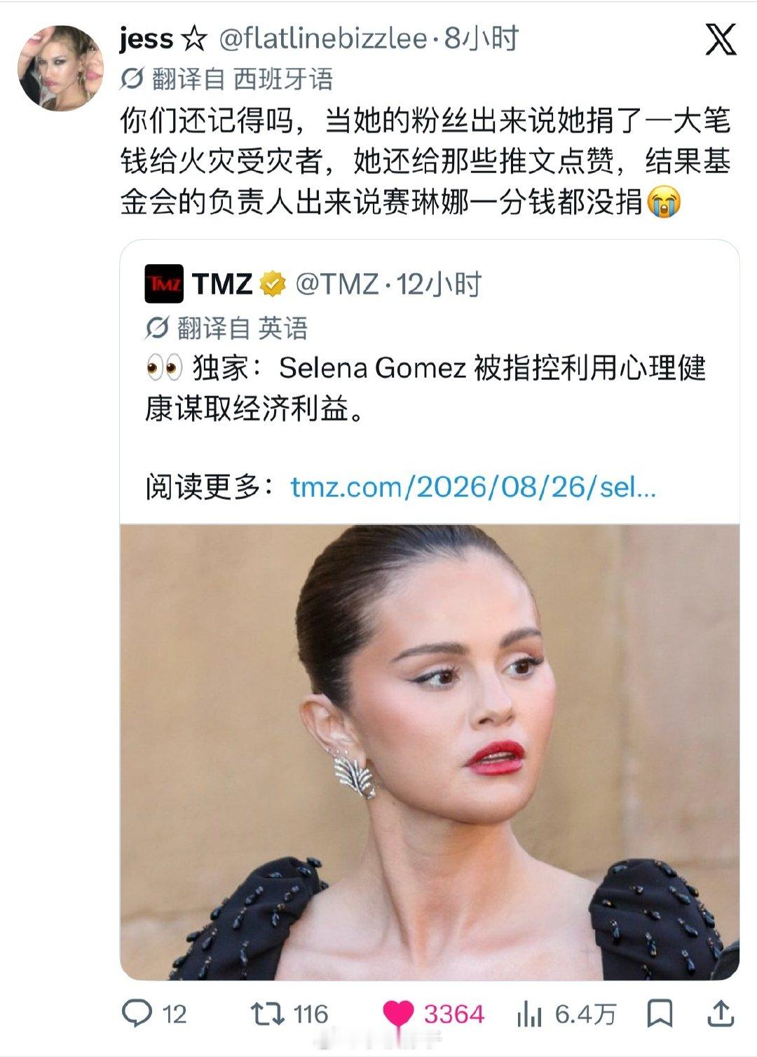 #belena[超话]#  💥#赛琳娜涉嫌诈骗#诈姐真是撒谎成性[黑线] ​