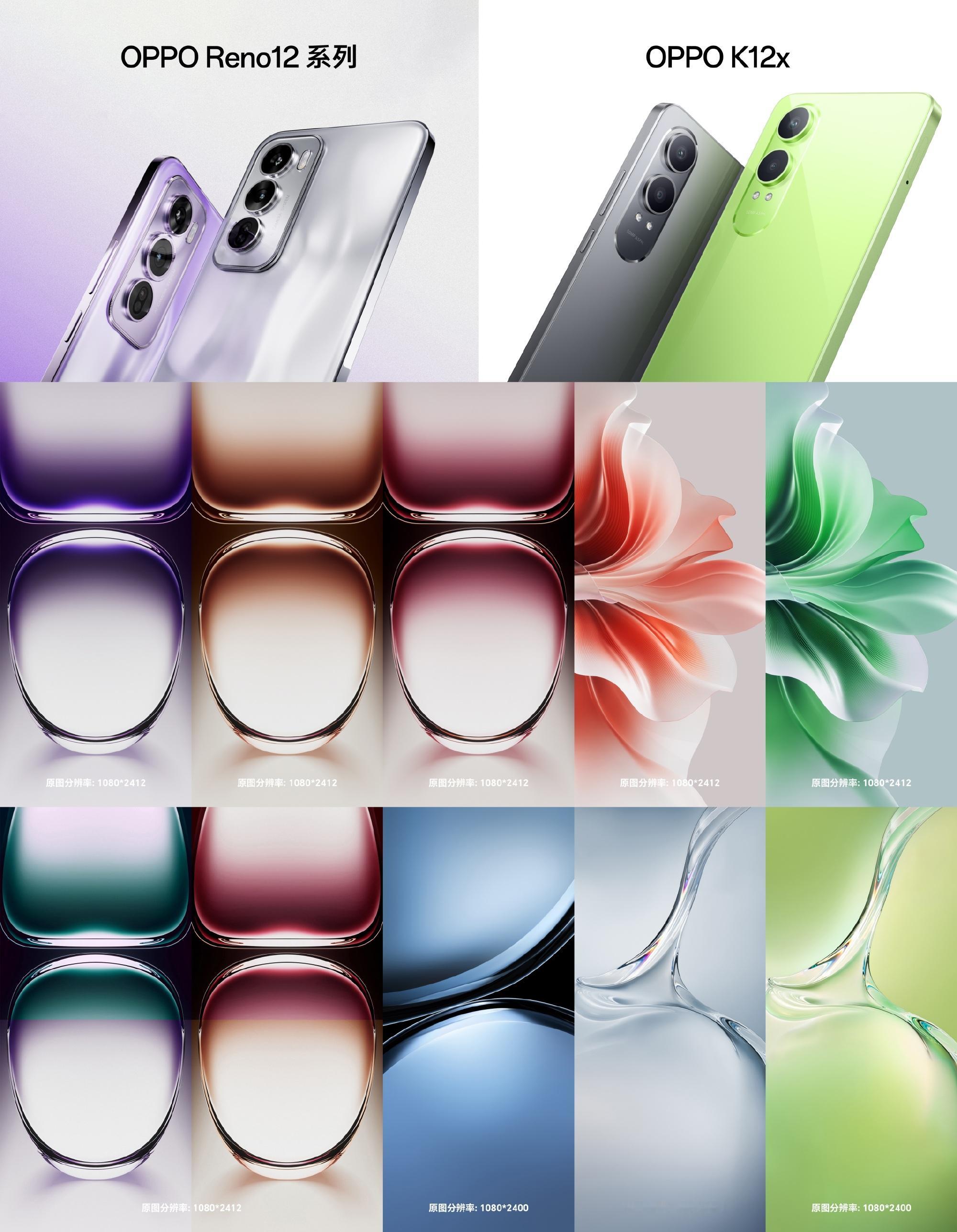OPPO Reno12 系列 & K12x•｜回归"最"极简  今年R...