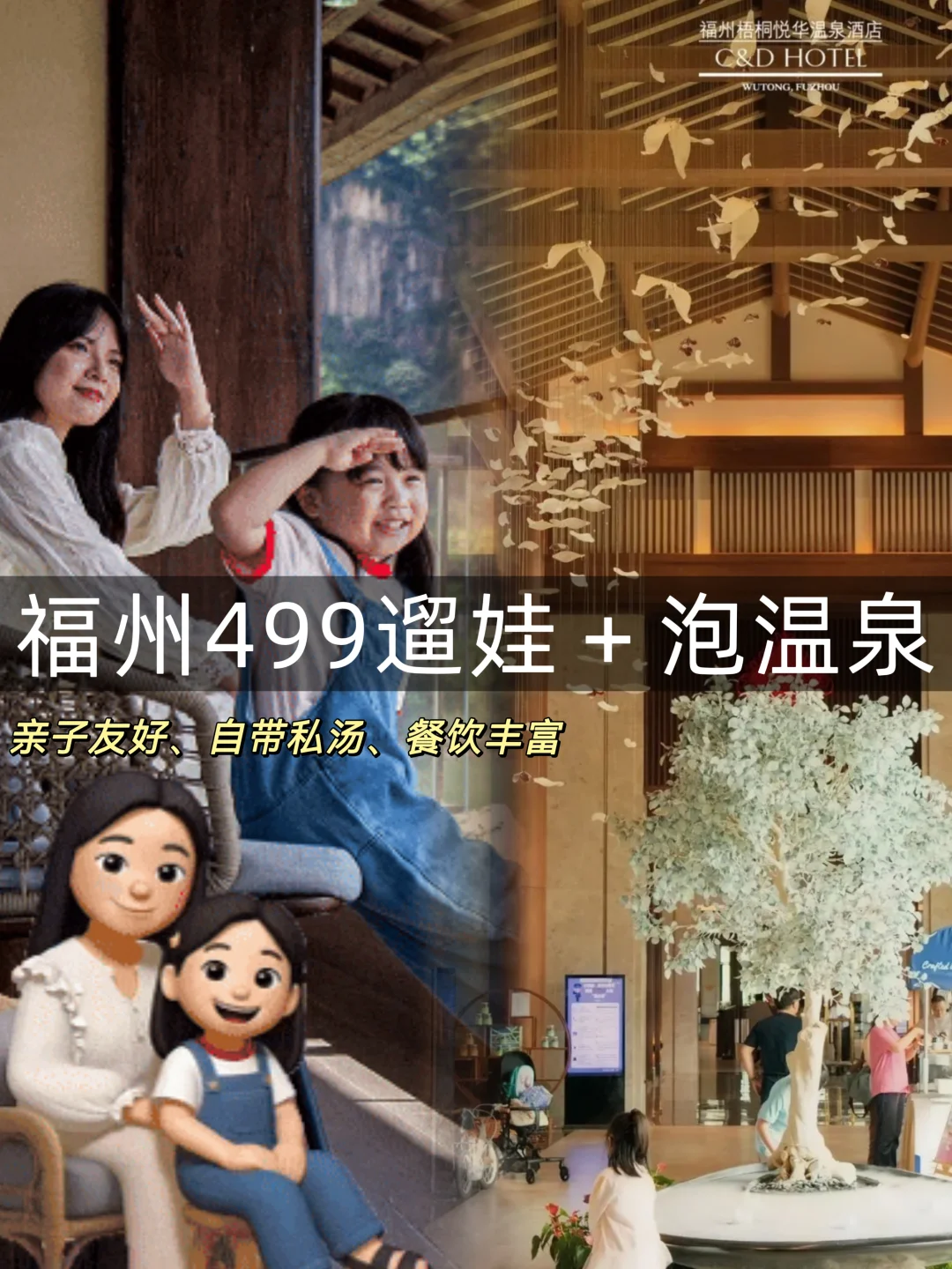 福州梧桐悦华温泉｜遛娃不费妈！森氧环绕