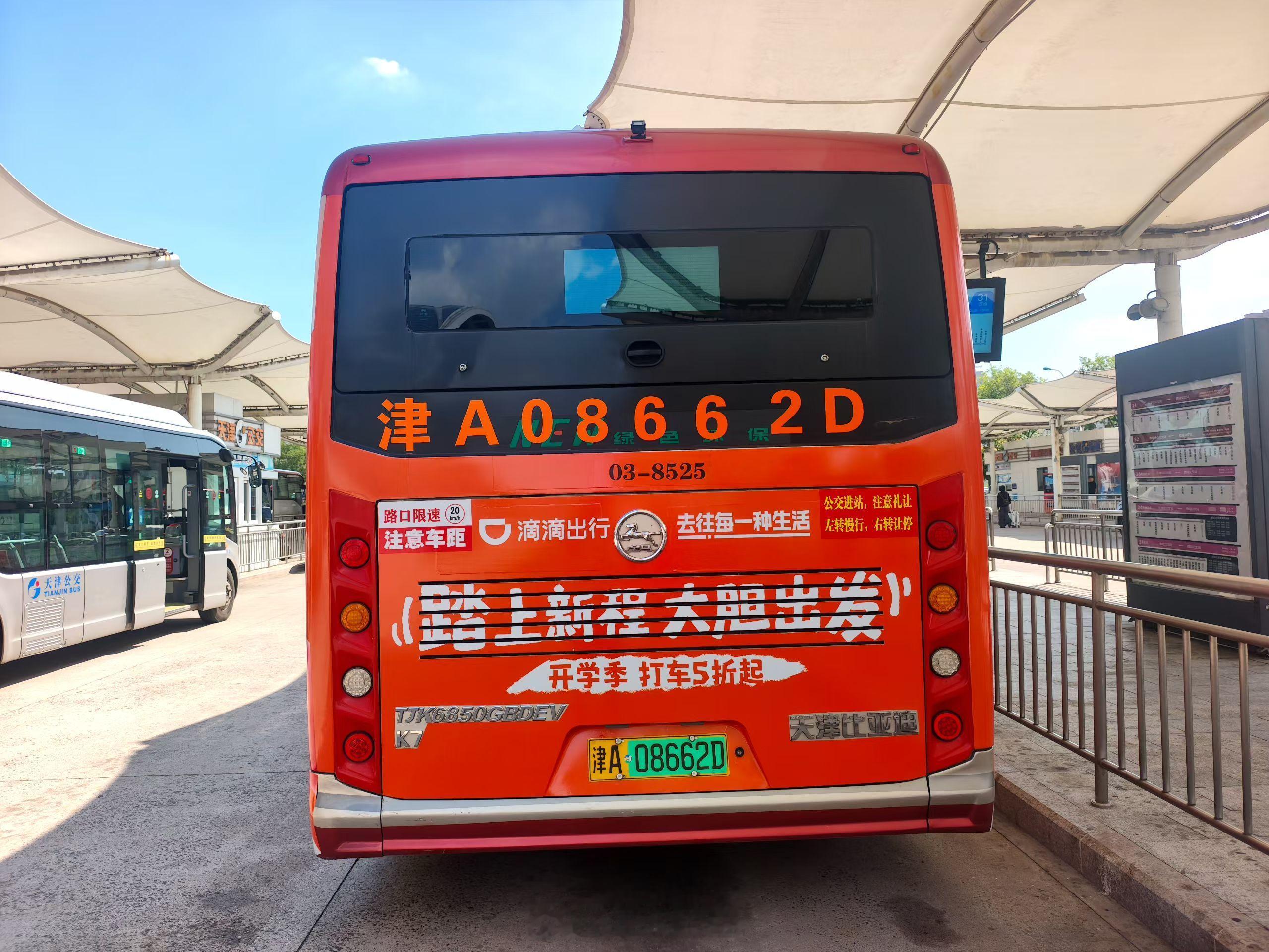 #天津公交# 开学季首日，滴滴出行联合津南团区委开通开学季“免费公益接驳巴士”，运营车辆为客三8米比亚迪K7G，编号8525，线路由西站始发→天大新校东门→南大新校北门→雅馨路→雅言路天桥→返回西站，9月1日至6日每日10:00-18:00循环发车，单程约40公里，运行时长78分钟，途经各站中途停靠3分，最长 ​