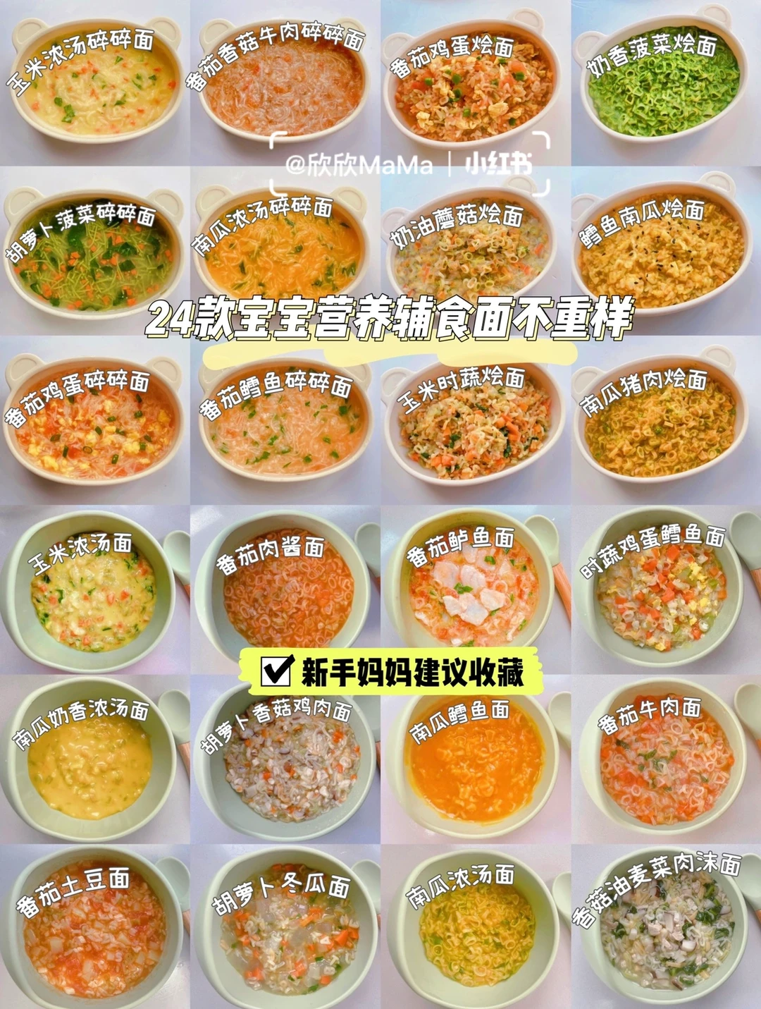 7月龄起｜24款宝宝辅食营养面搭配一周不重样