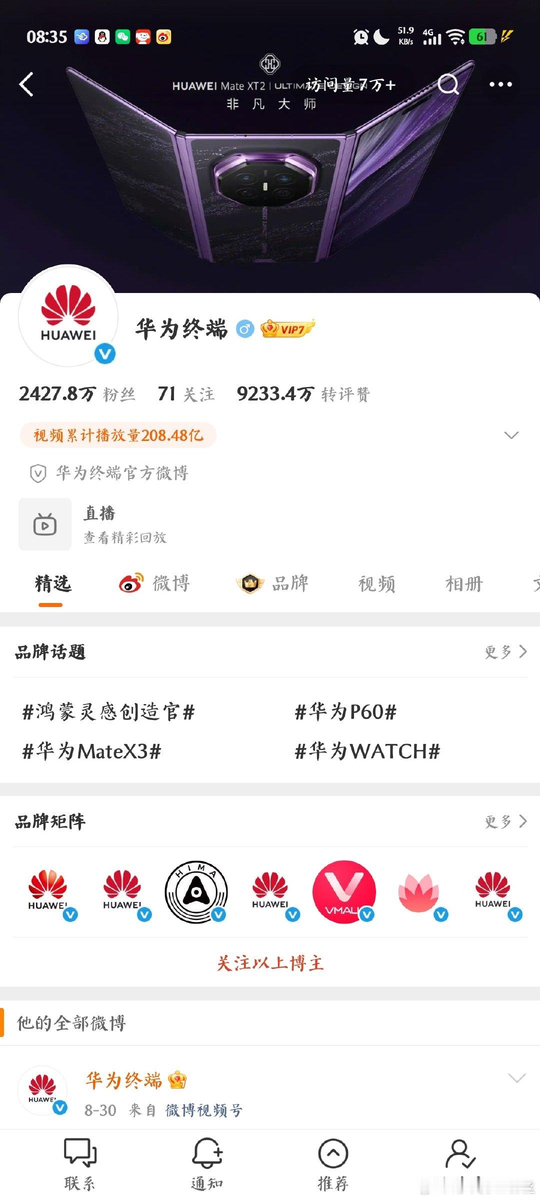 华为 mate90 系列发布会，以这个微博号官宣为准，没有官宣都是谣言。 ​