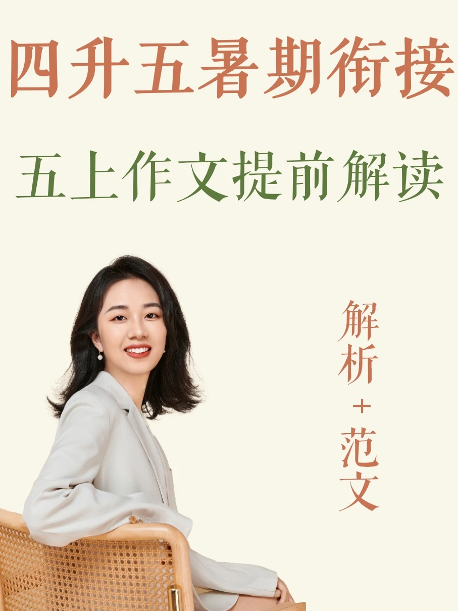 四升五家长❗快拯救被作文憋哭的娃💦💦