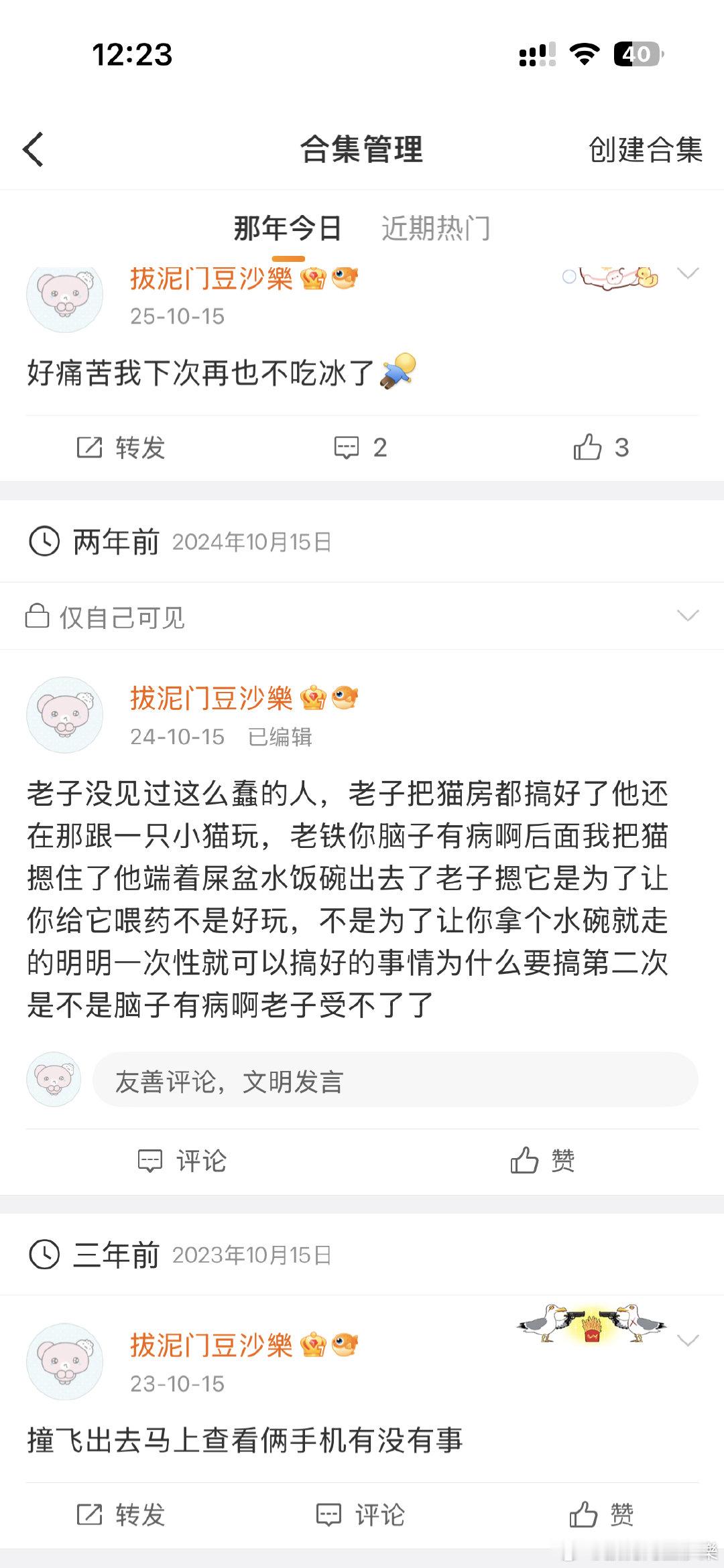 10月15到底是什么日子啊怎么这么倒霉啊… ​
