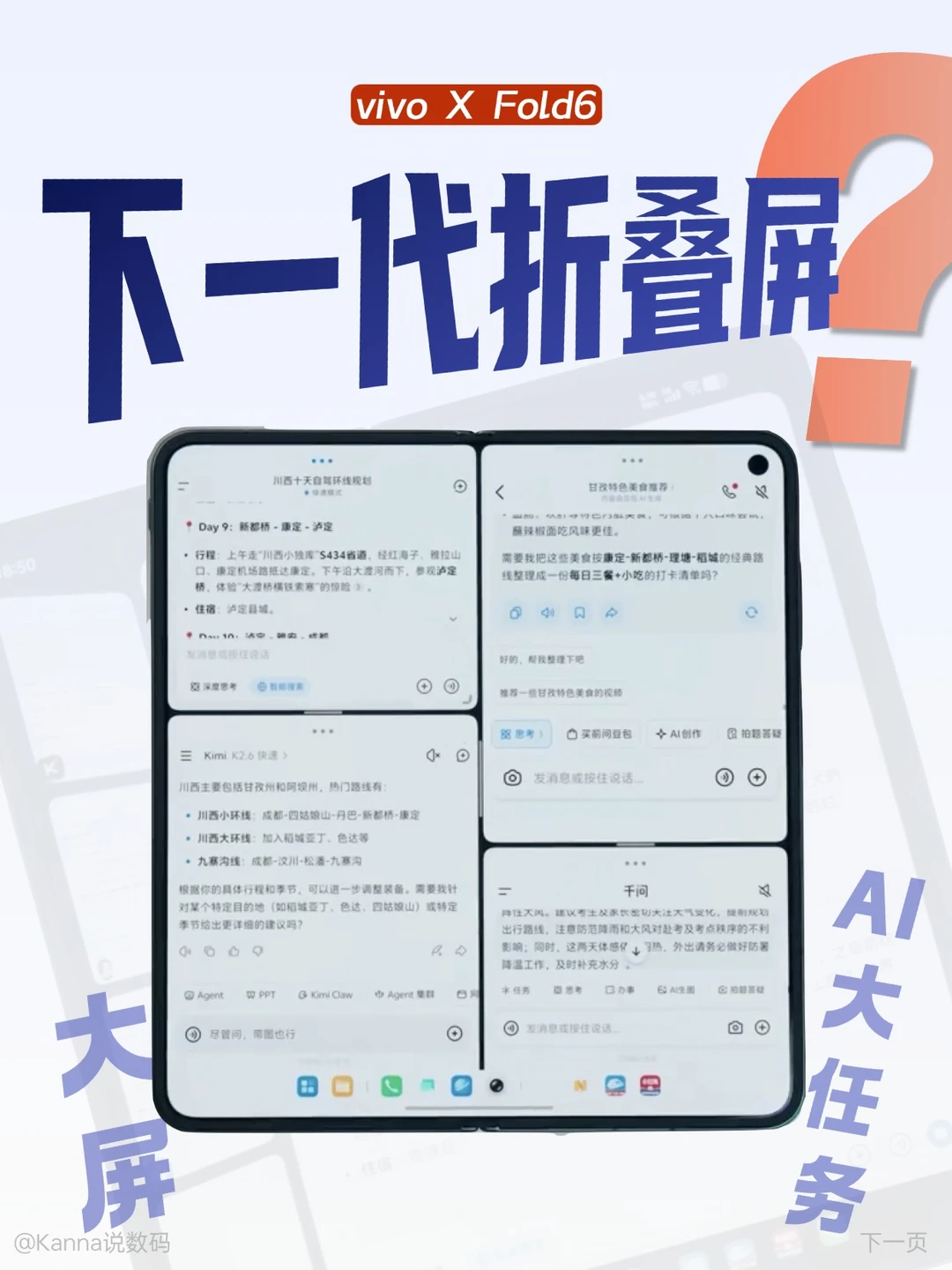 大屏+AI大任务，新一代折叠屏X Fold6月底见