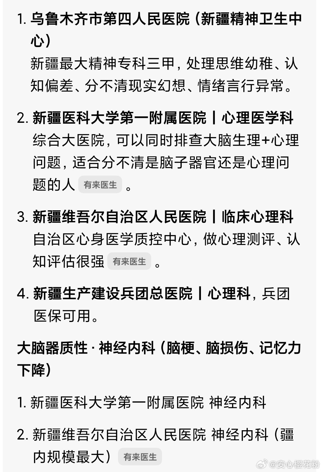 我感觉那个新疆的shm已经病入膏肓了[允悲]真不是🐴人 感觉像精神不正常 我推荐她去图上的医院检查一下🧠 没有任何阴阳！是真的觉得实在不可思议 该检查检查🧠了 ​