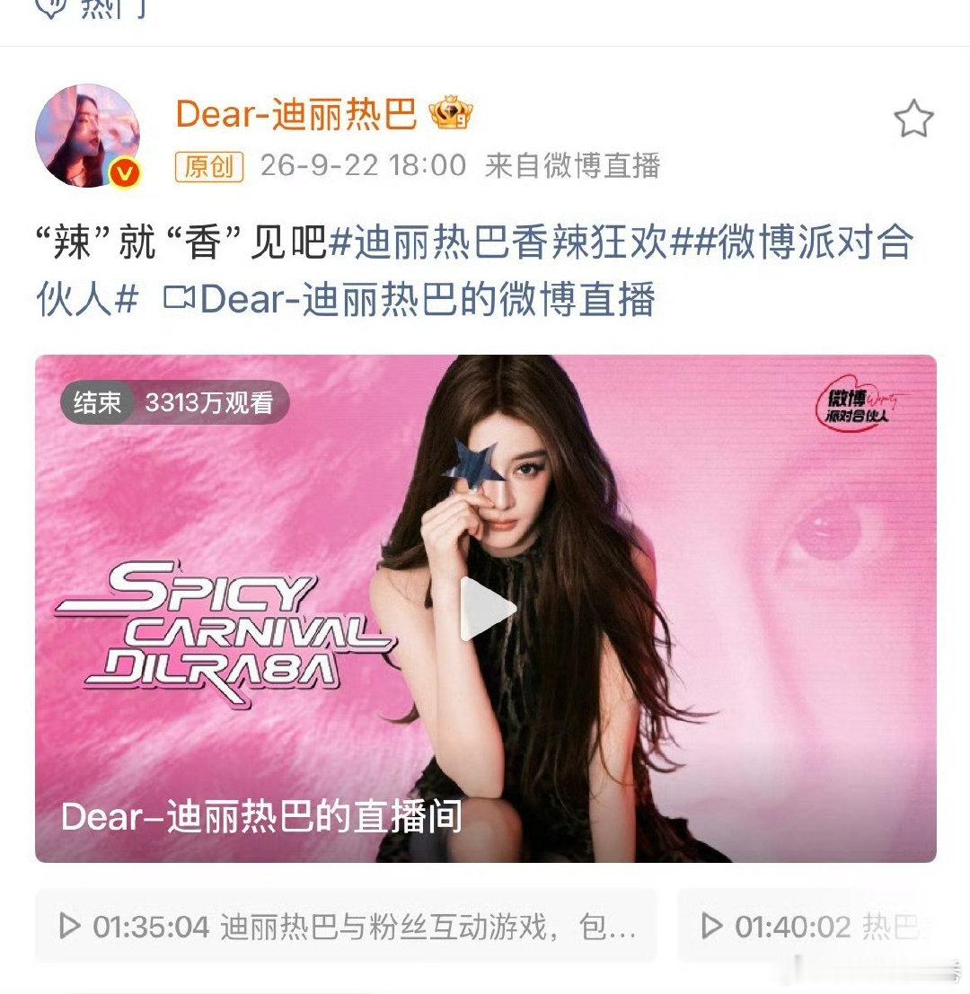 原来破防的原因是迪丽热巴观看直播人数倍鲨王鹤棣吗 ​