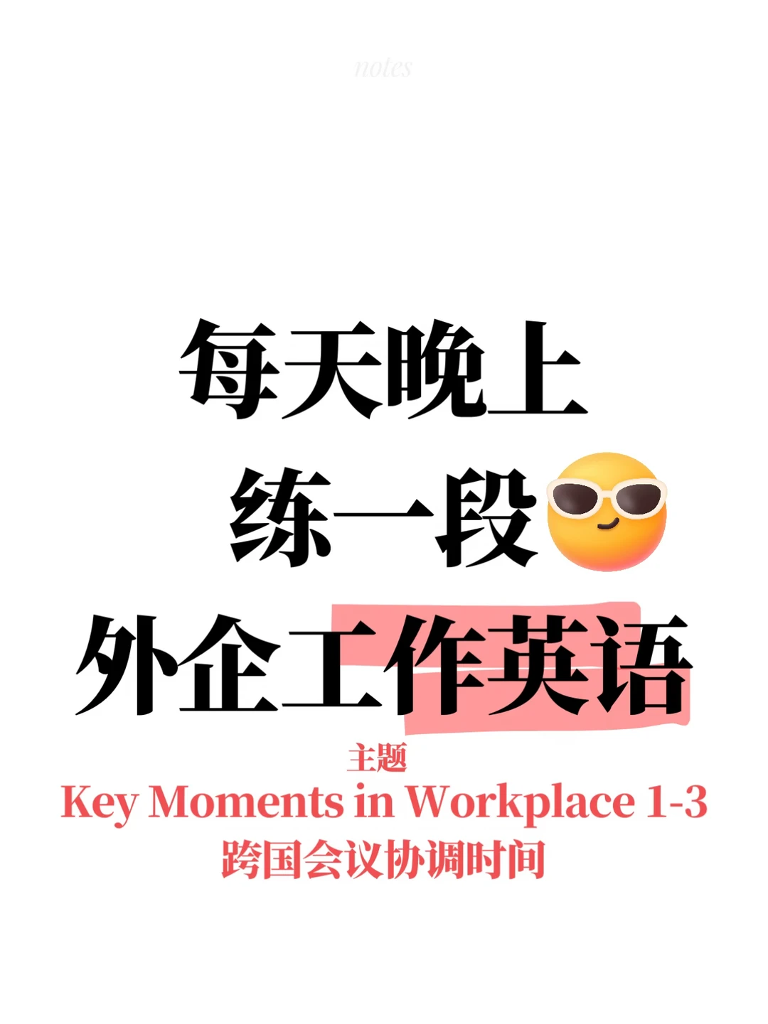 Day 393 职场英语 张嘴说！跨国会议协调时间