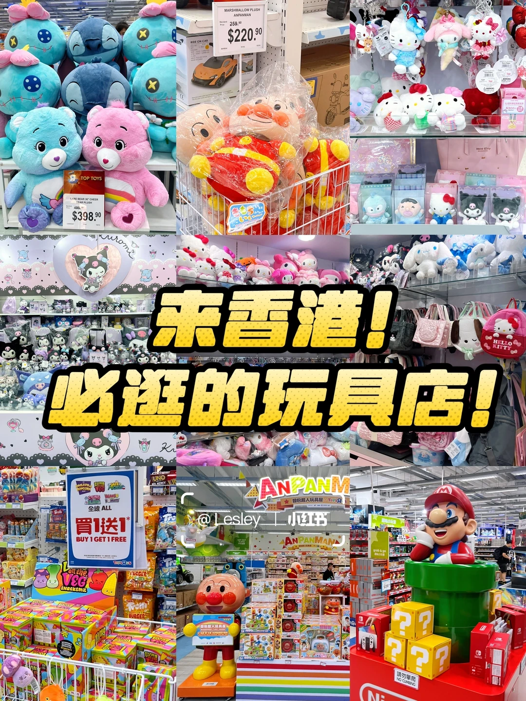 香港🇭🇰在海港城有必要去逛逛这家玩具天堂