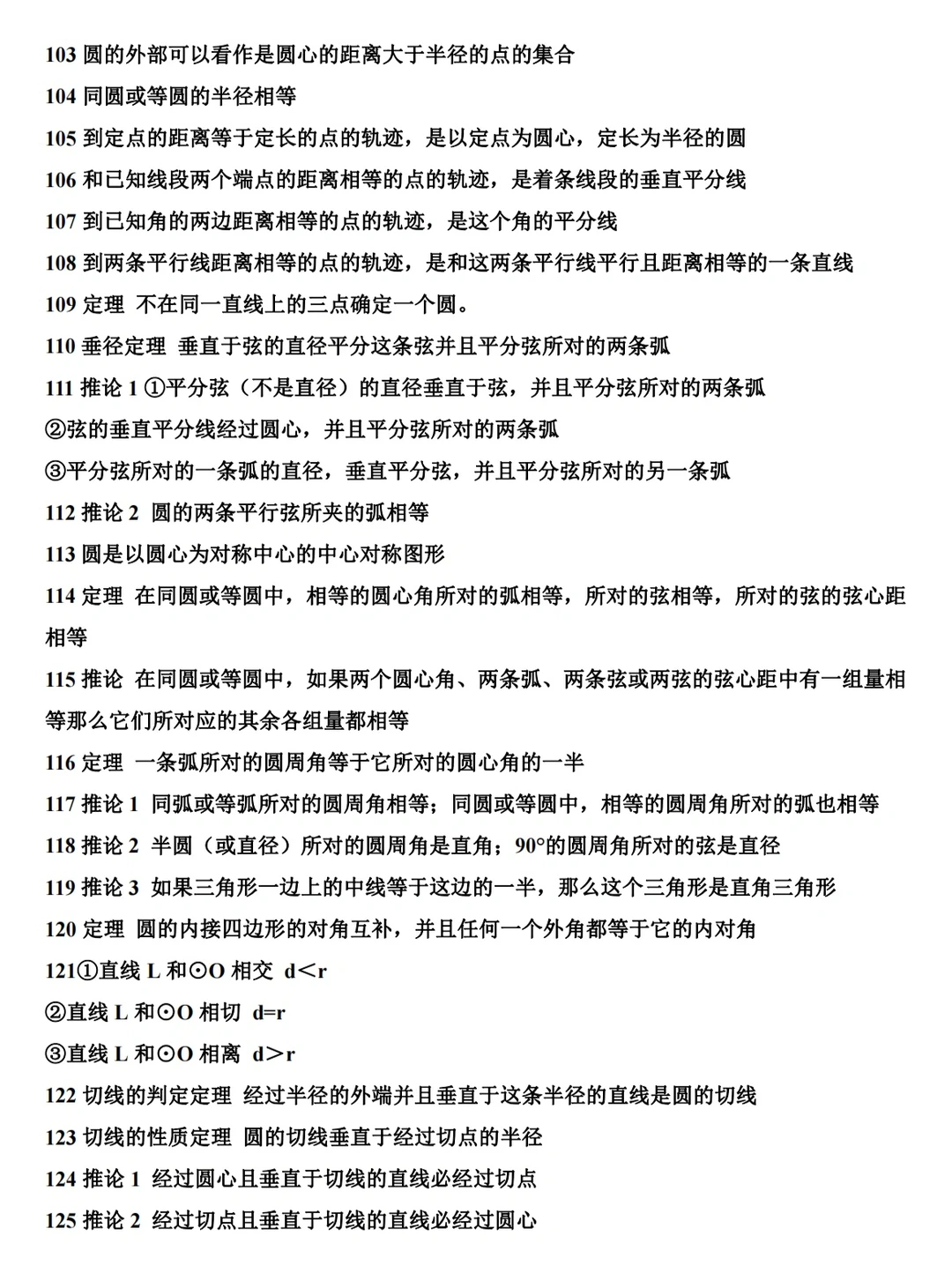初中数学公式大全（二）‼️