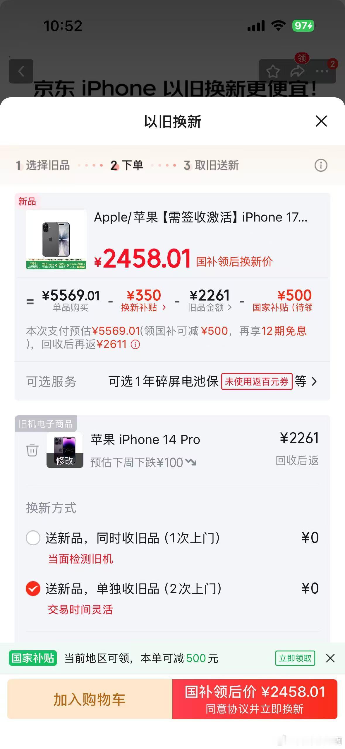 懒和怕麻烦再次替我省了钱。

本来下单了iPhone17，以旧换新只需要补2458，价格是挺香。iCloud68一个月2TB，所以我都买最小内存的。

晚上突然想起来，苹果现在纯裸机，还得买充电器充电线和手机壳（不然太滑)，我先看了图拉斯，又看了绿联和倍思。完了又去看手机壳，不甚烦躁。

再然后又想起来国补产 ​