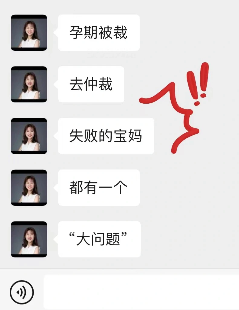坏消息：孕期被裁！好消息：恢复劳动关系了